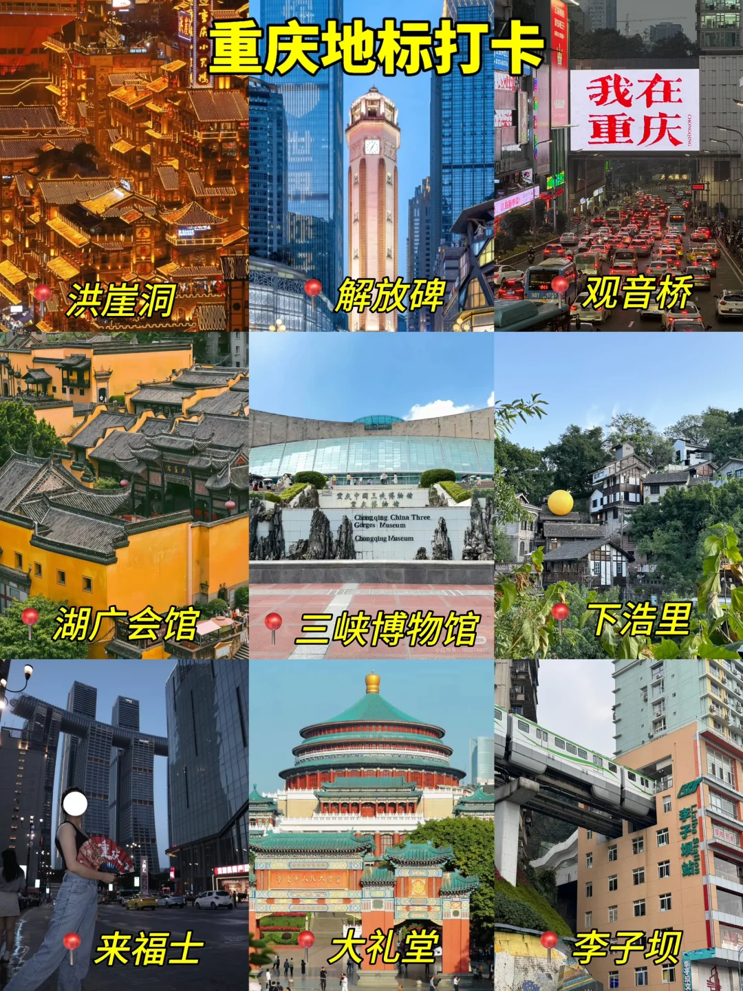 重庆2天1夜周末游｜特种兵式行程✅