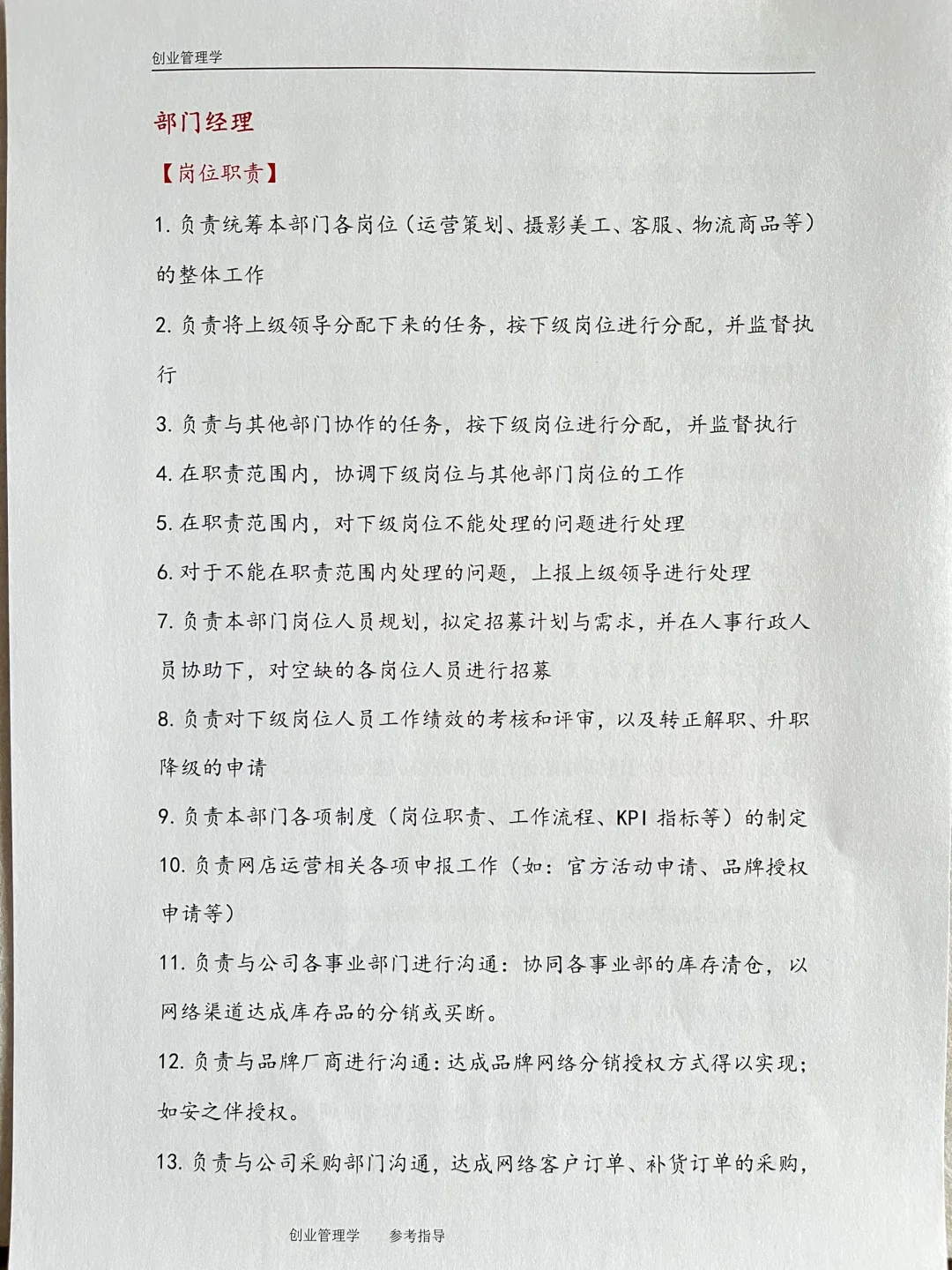 电商部岗位职责和职责（详细版）