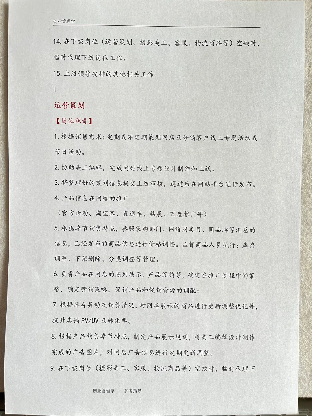 电商部岗位职责和职责（详细版）