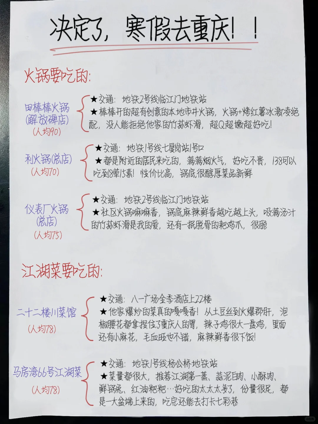 寒假去重庆，不做攻略？你胆子真大😱