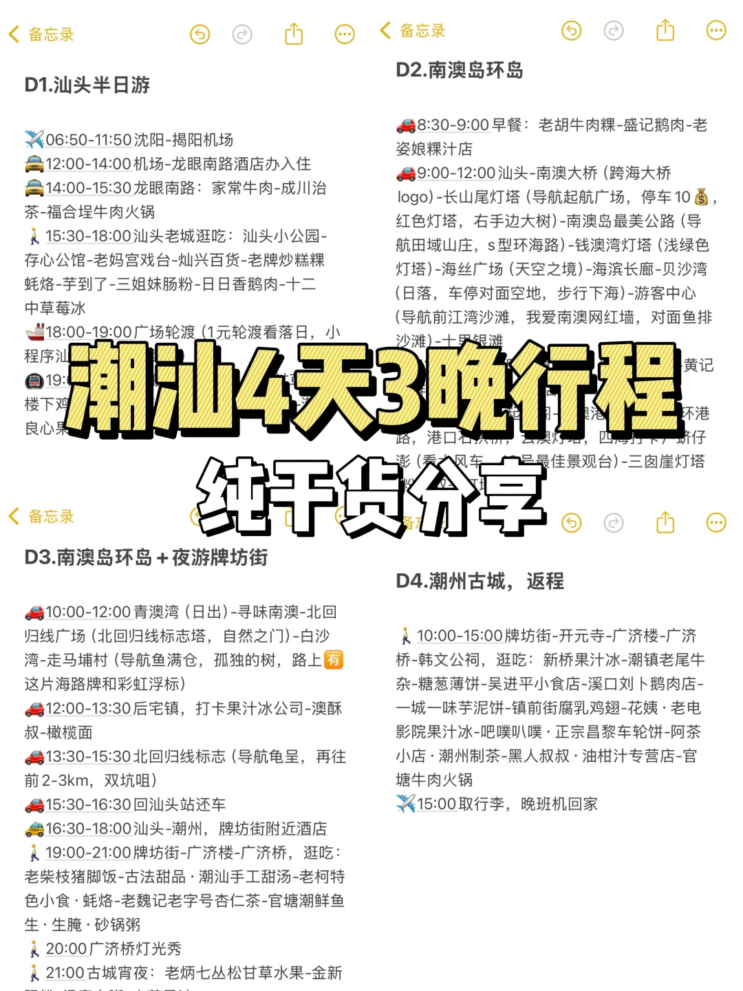J人好恐怖啊😨朋友做的潮汕攻略震撼到我了