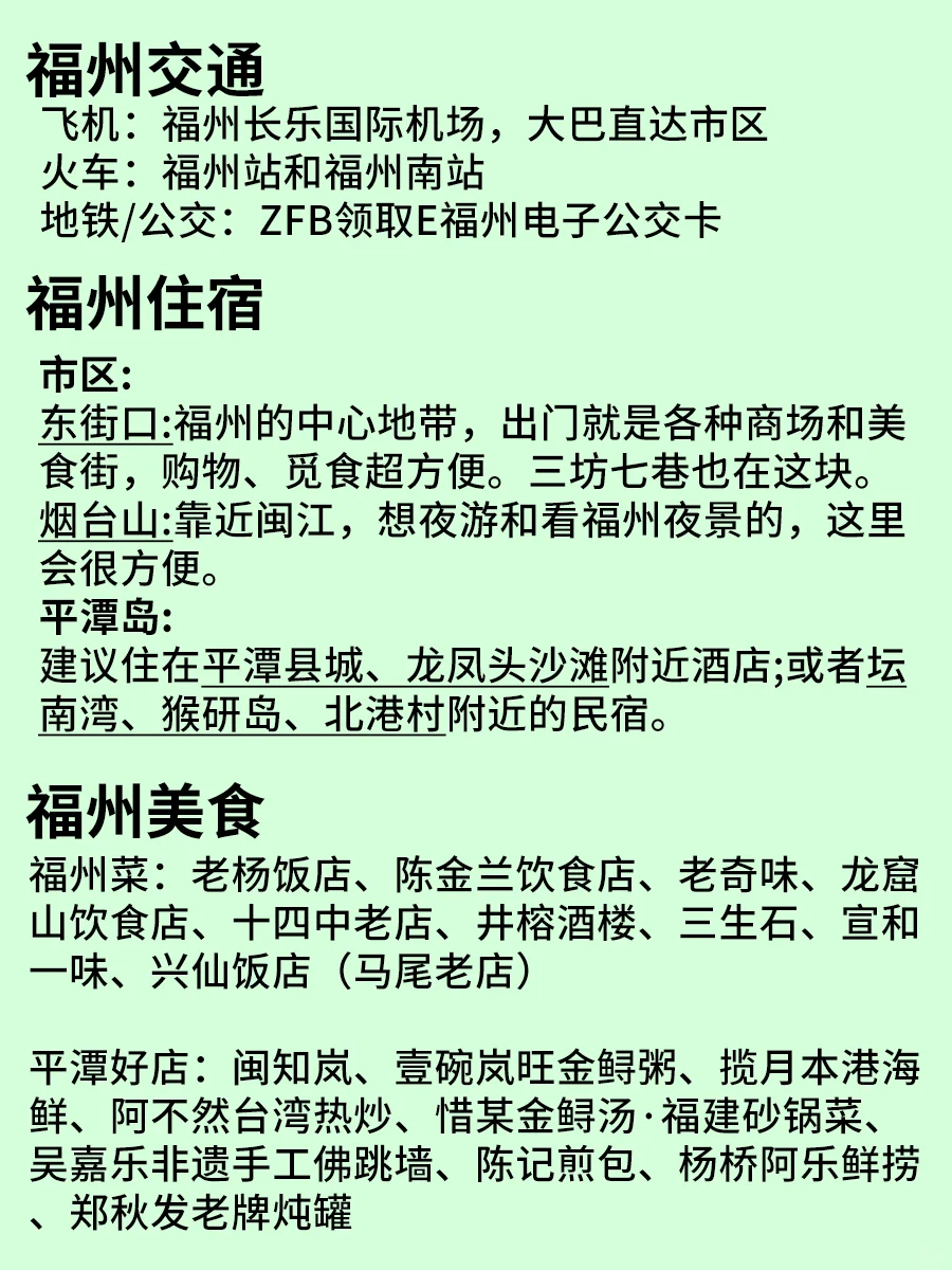 详细避坑攻略，去福州旅游的姐妹看看吧👭