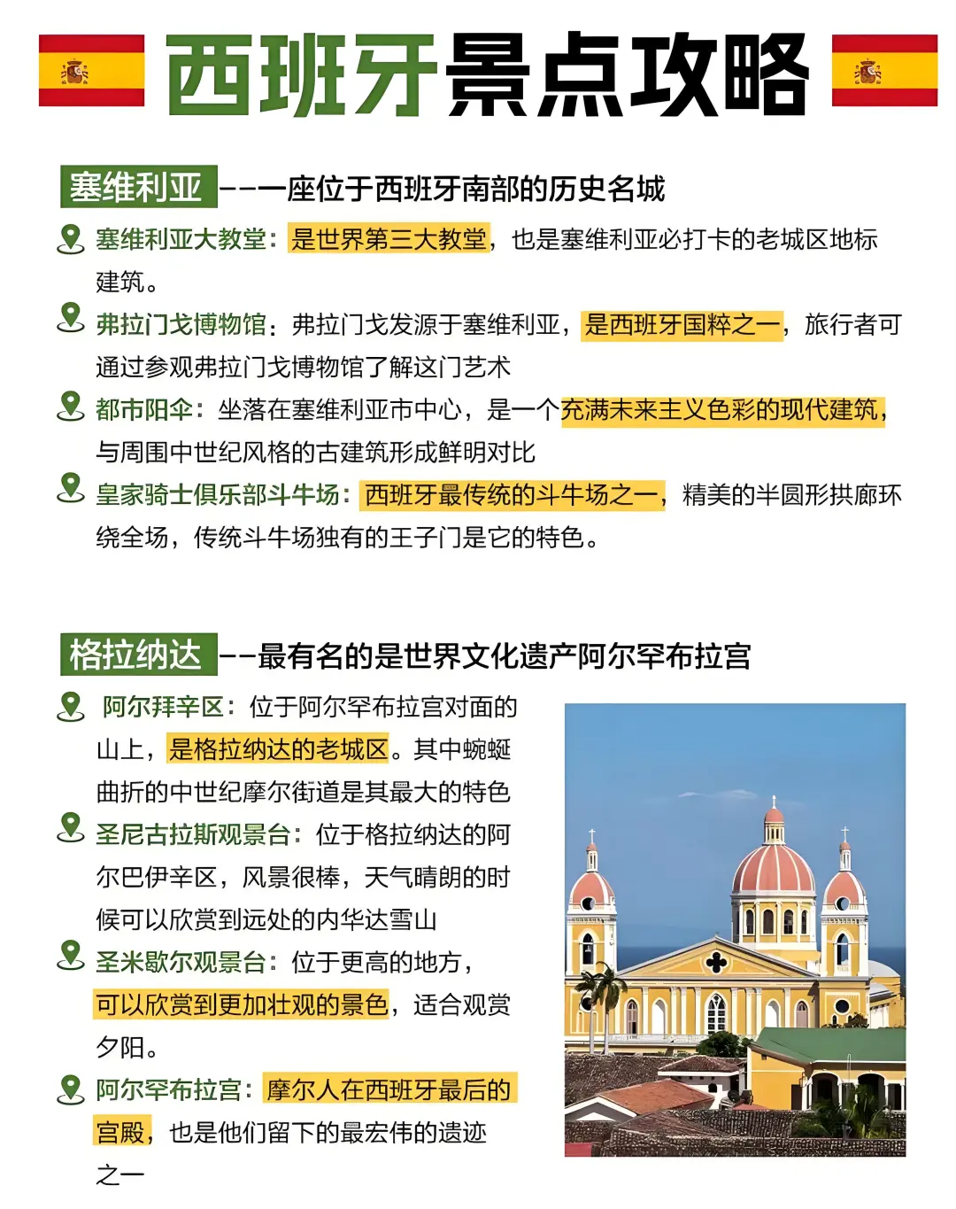 西班牙Spain🇪🇸旅游攻略，超全🤩