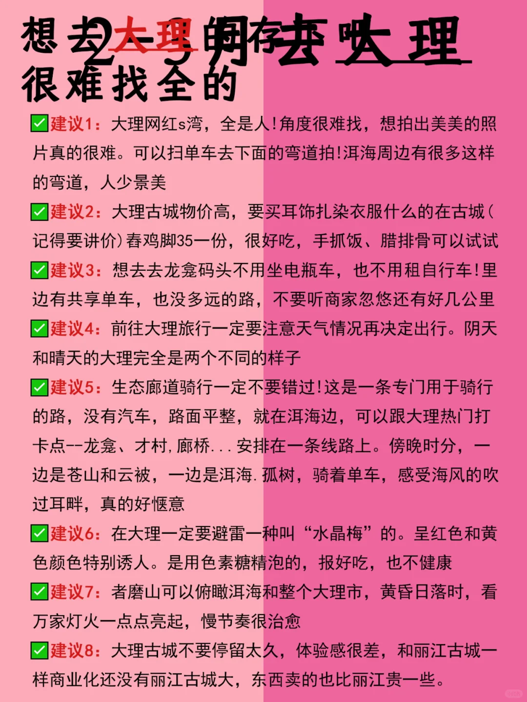 大理2-3月景点红黑榜📍建议去🆚不建议