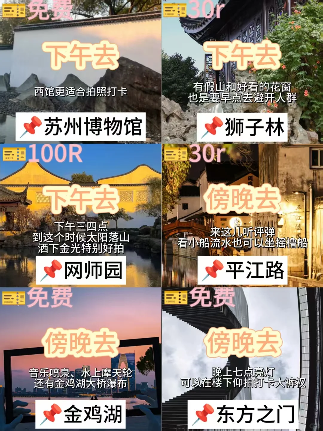 第1️⃣次去苏州的旅游攻略，还好提前刷到了