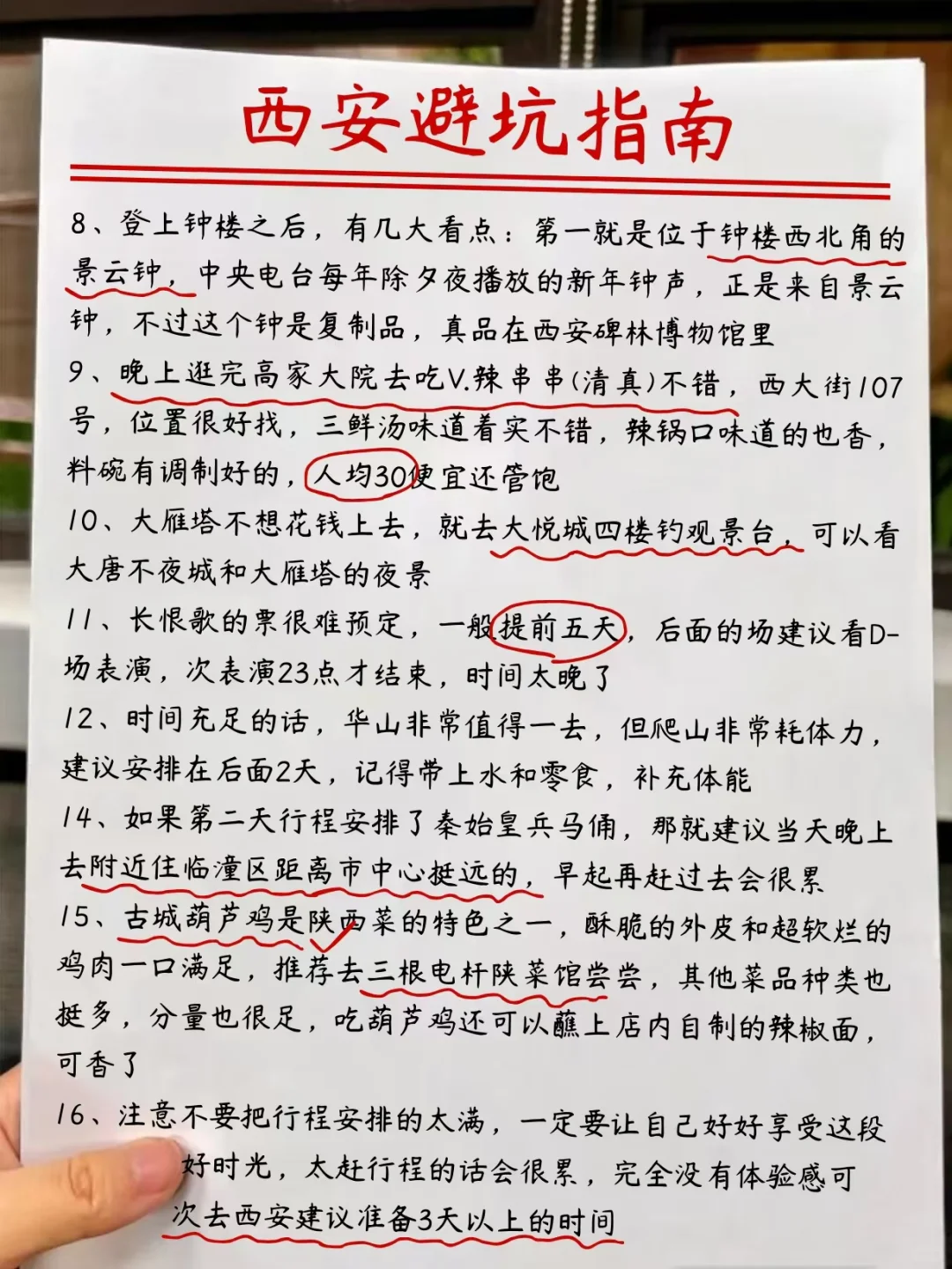 抄作业✌️️西安本地人熬夜手绘保姆级地图