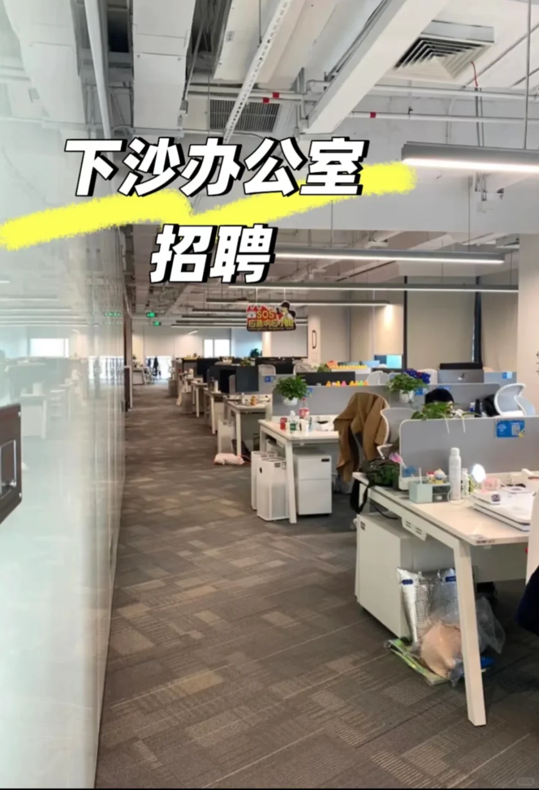 下沙还有没有人在找工作呀