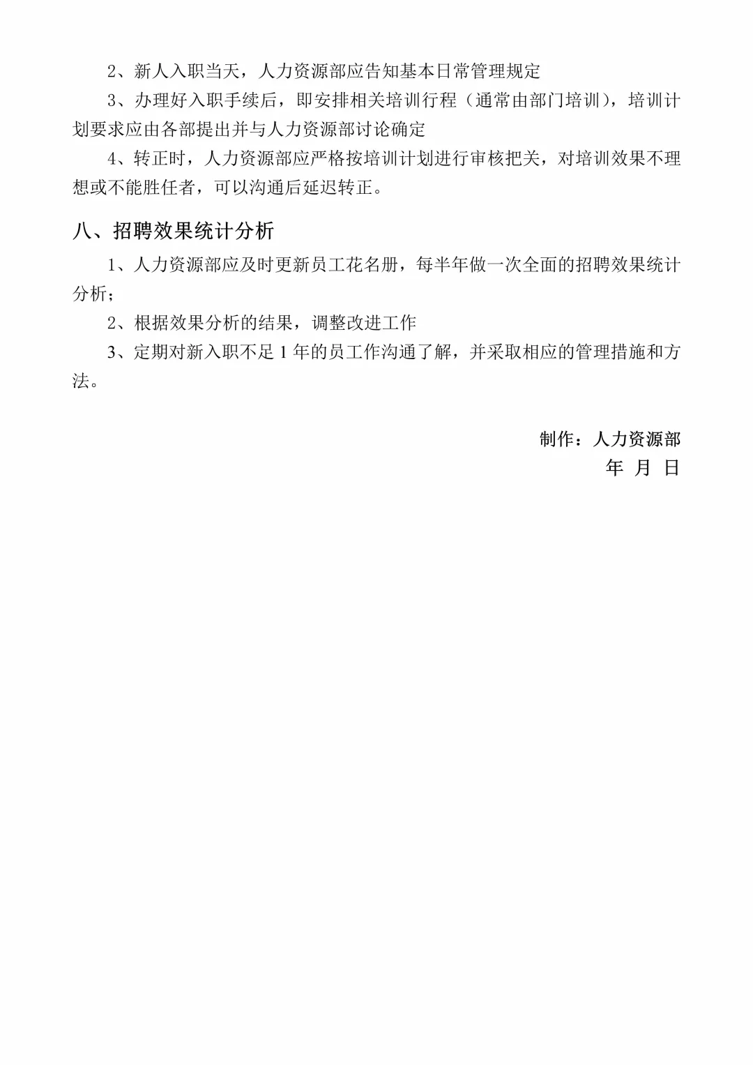 HR干货‼️公司招聘计划书