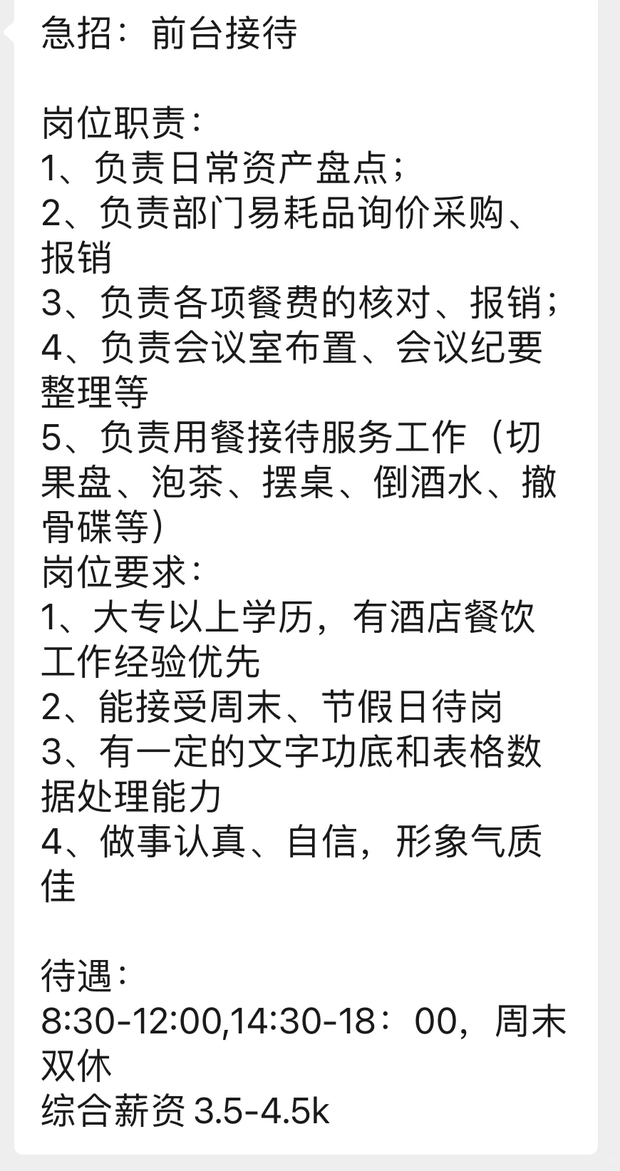有姐妹着急找 缺一个前台招待双休(已招到)