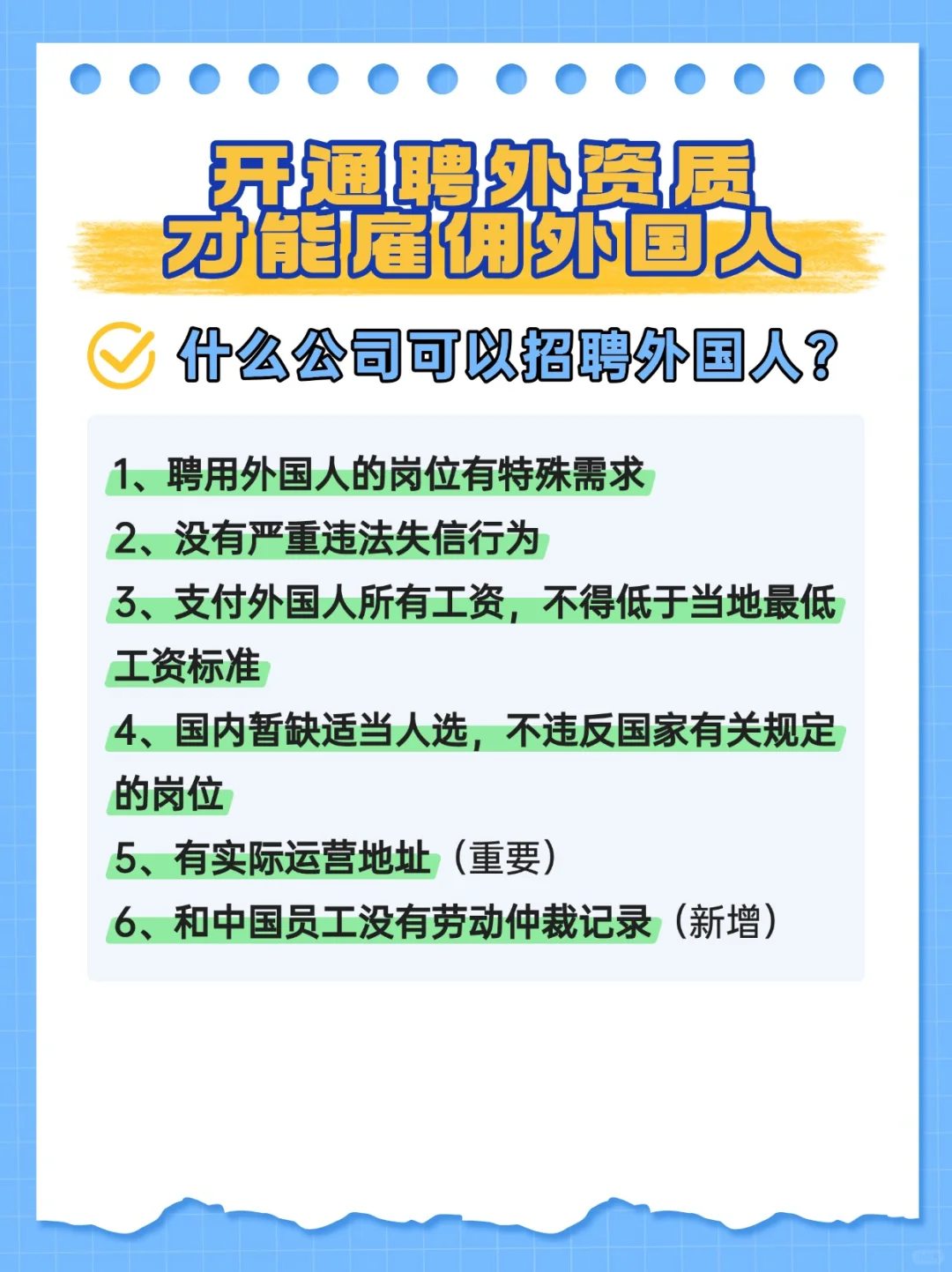 公司如何开通外籍员工聘外资质
