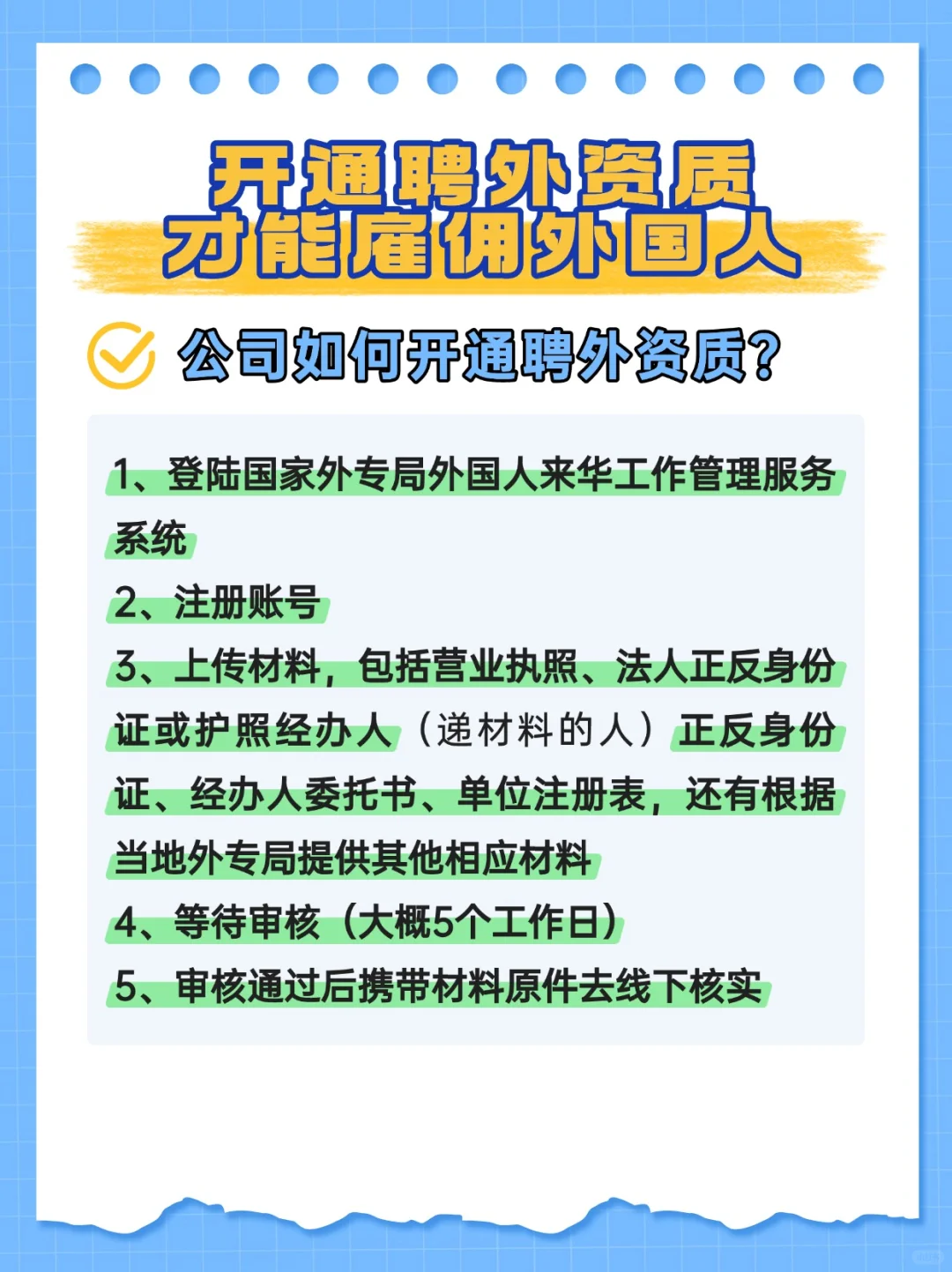 公司如何开通外籍员工聘外资质