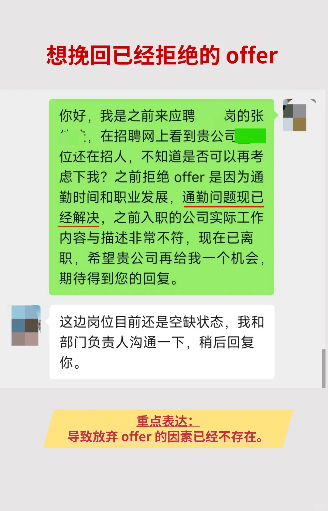 🔥如何保留余地的婉拒 offer？附话术