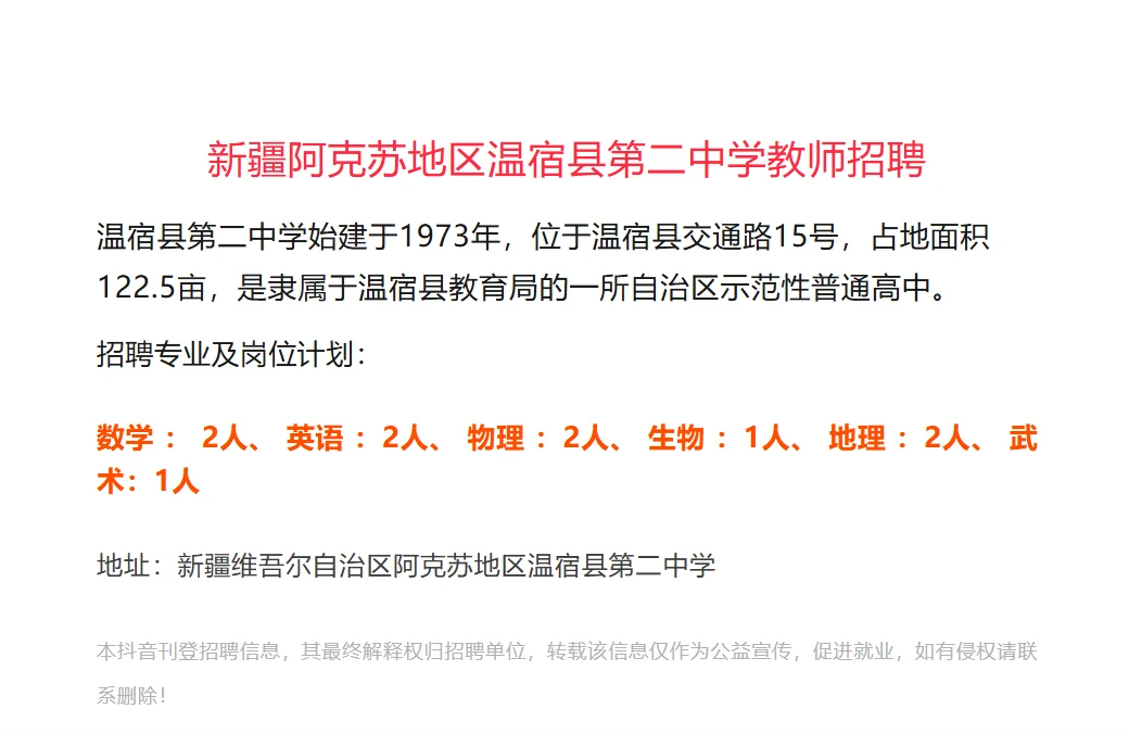 新疆阿克苏温宿县教师招聘