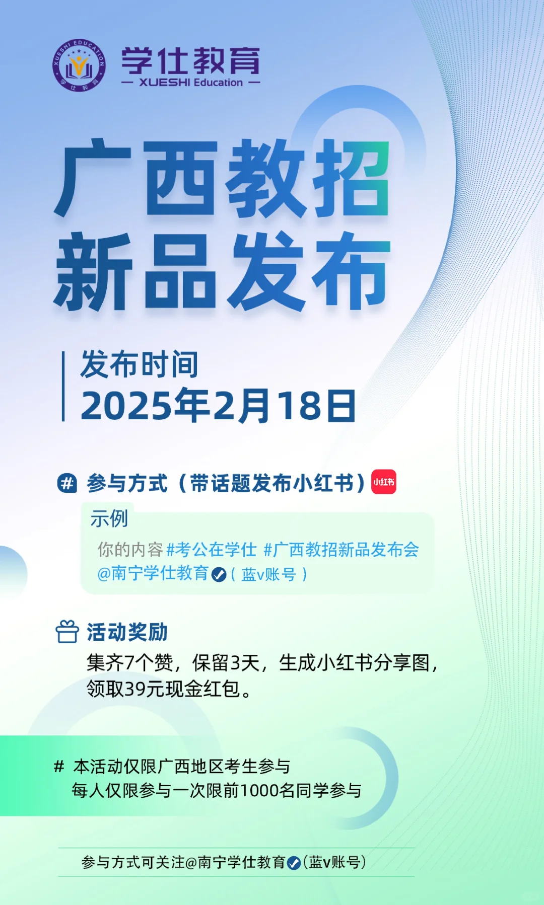 广西学仕教招新品发布会！