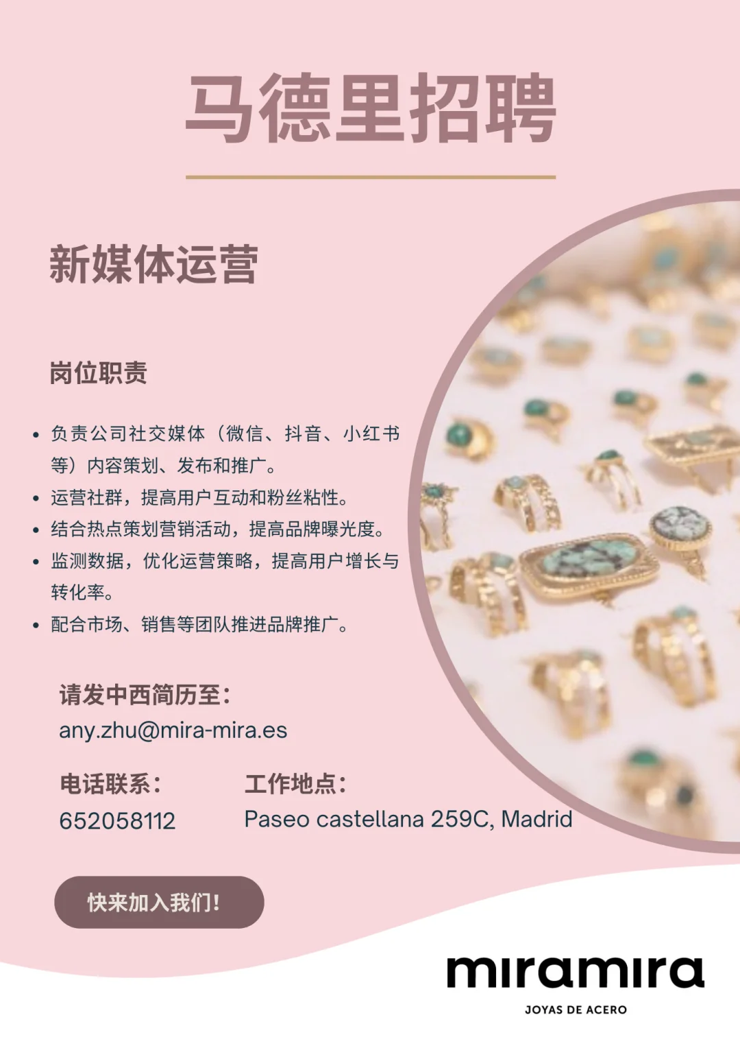 马德里招聘人才啦！