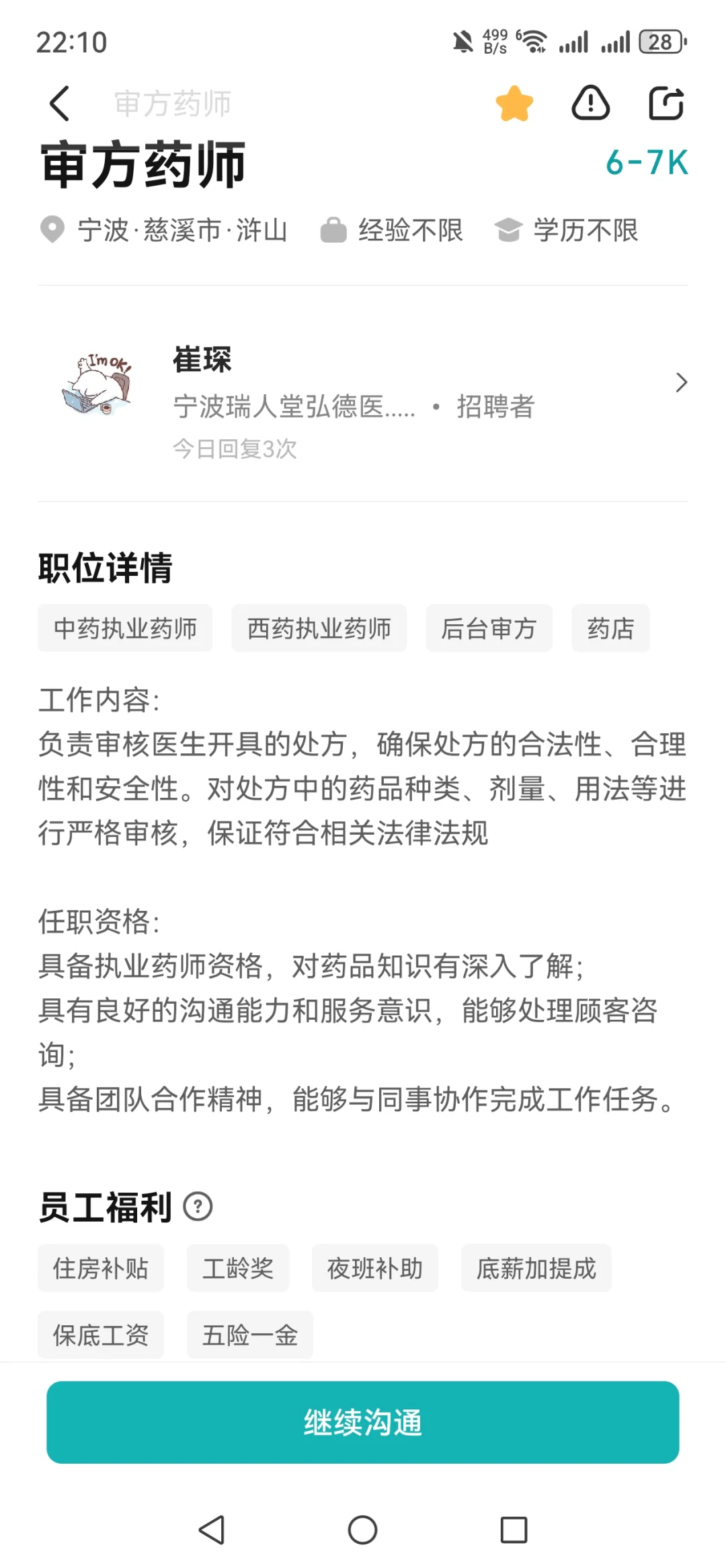 审方药师怎么样？