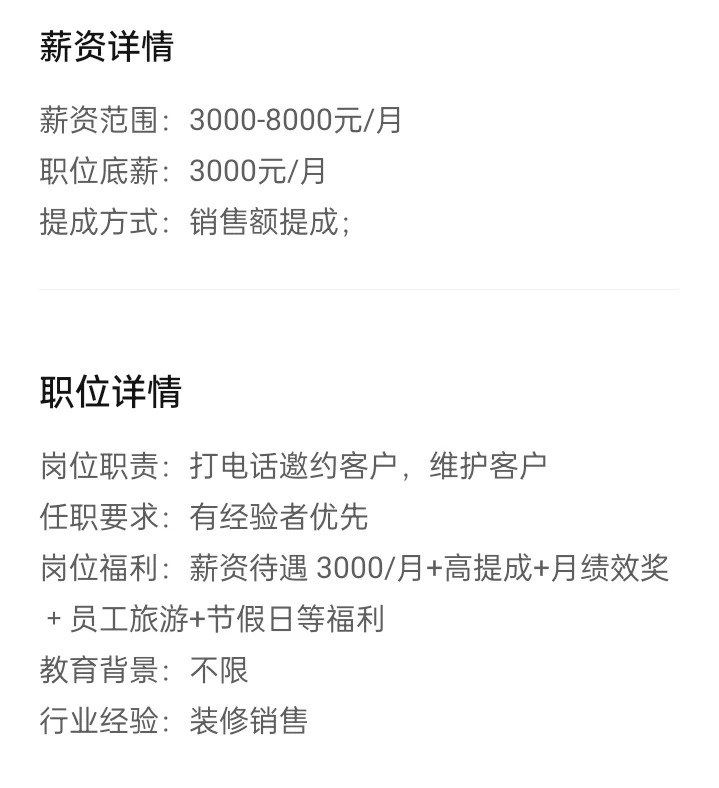 装修公司招人啦！