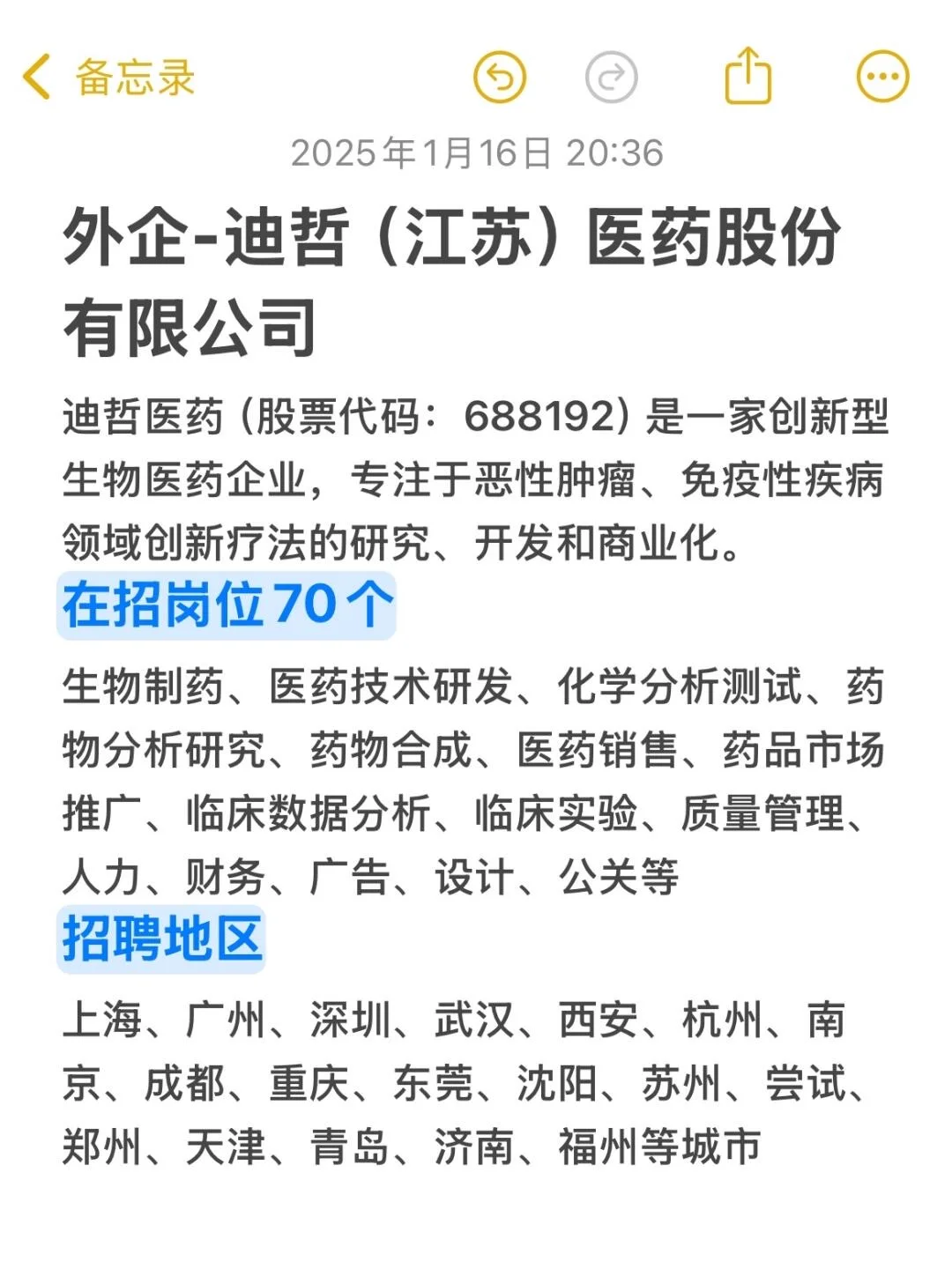 医药行业春招提前批有想来医药行业的宝嘛