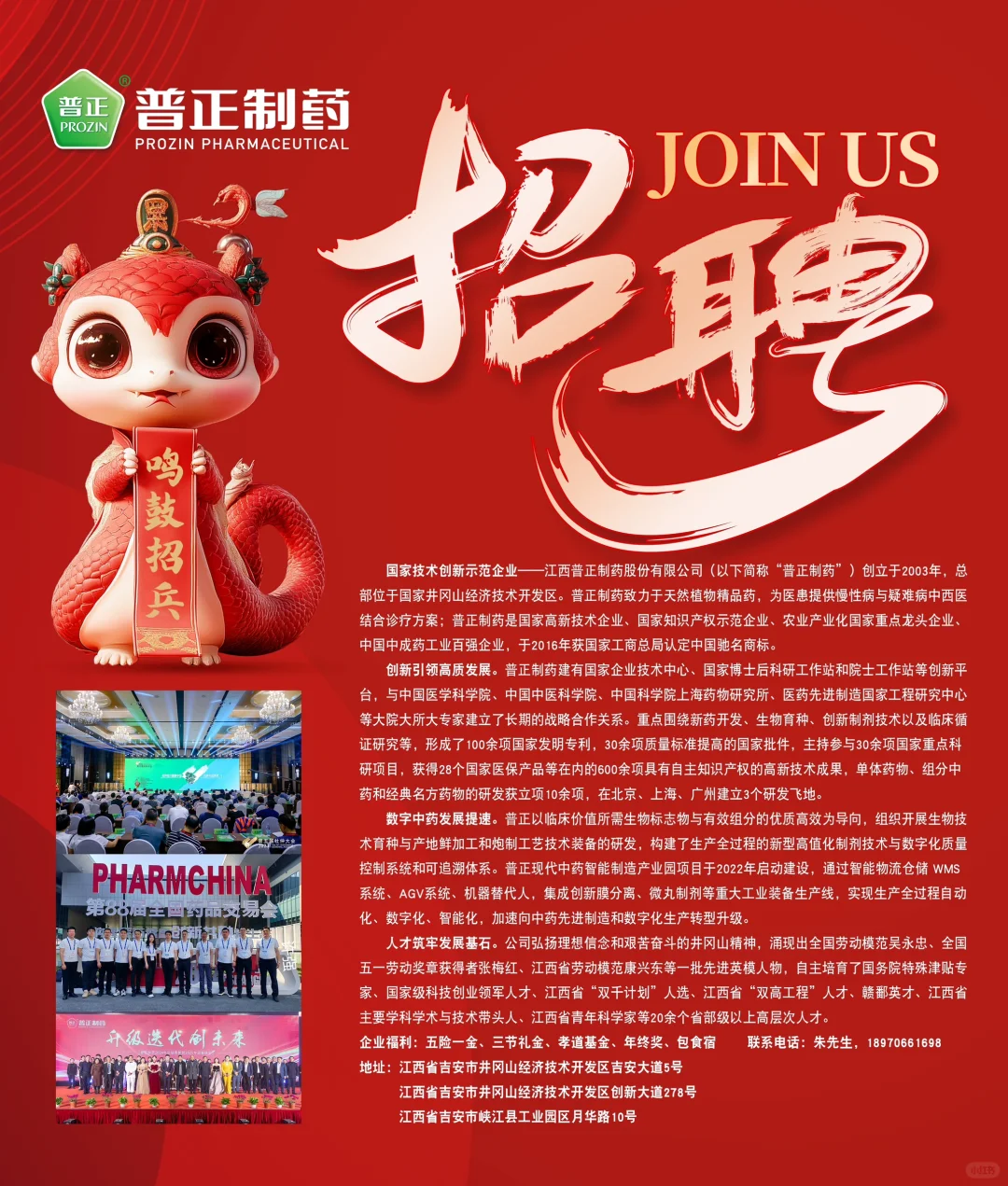 普正制药招人啦！速来💥