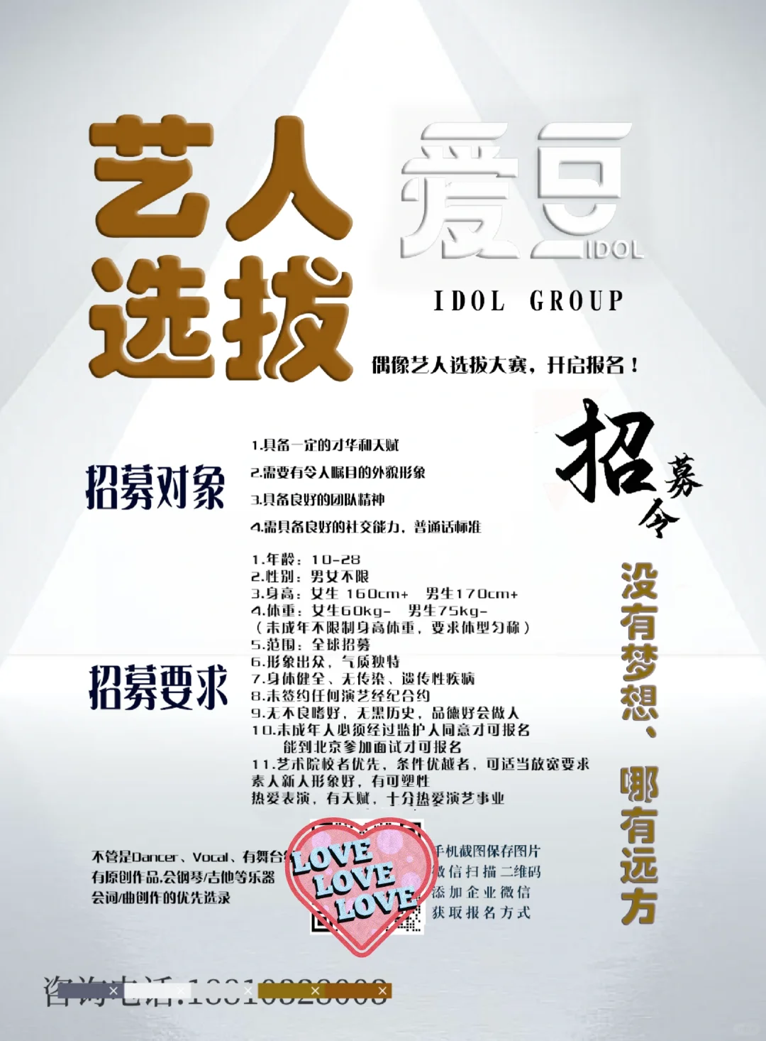 经纪公司招募签约艺人（演员，歌手，练习生