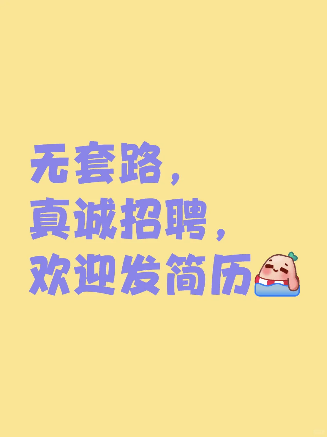 集团公司新项目团队招聘中…