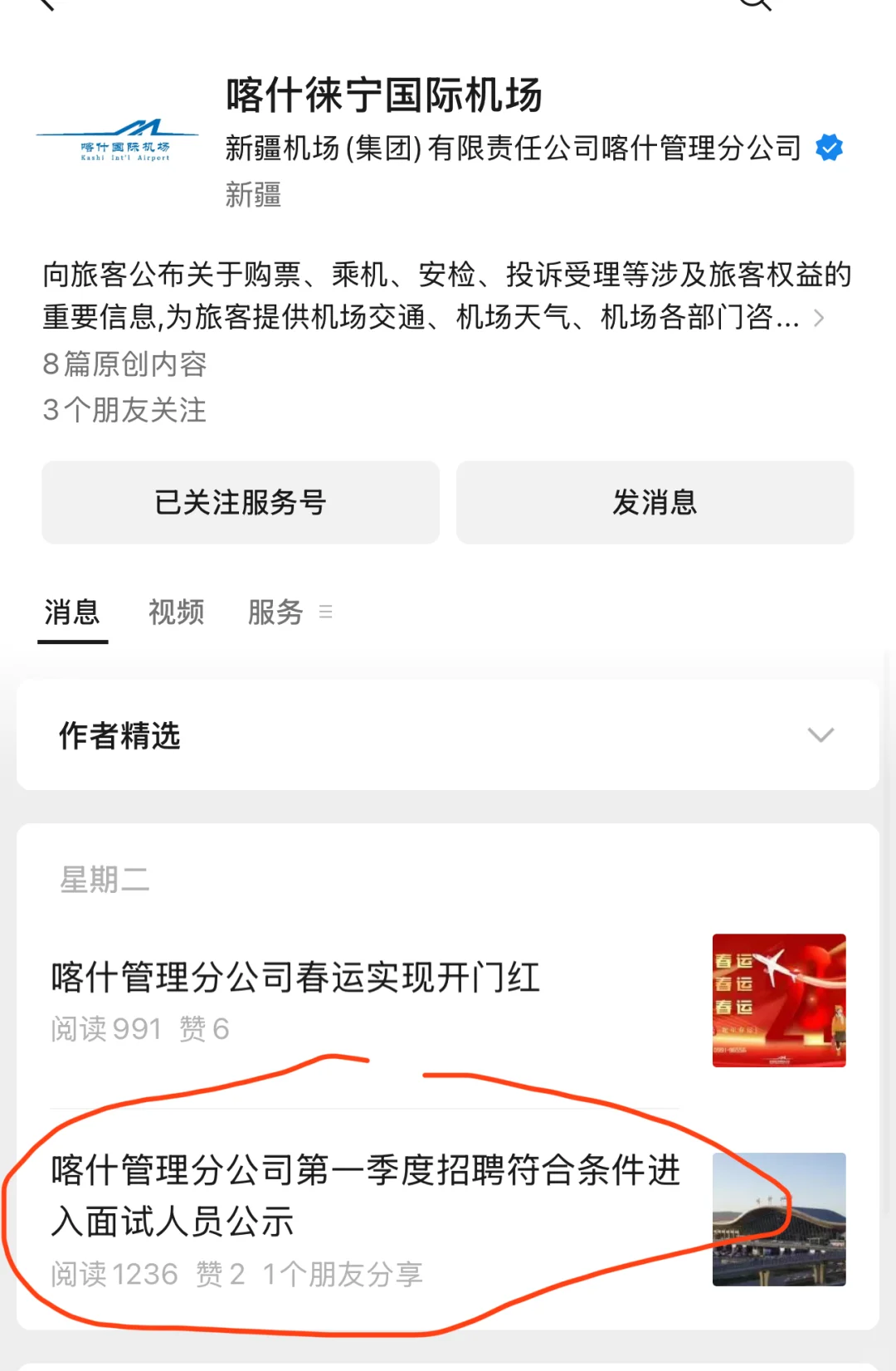 喀什机场第一季度的招聘面试