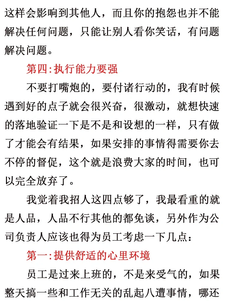 招聘好员工，我都是遵循以下4点