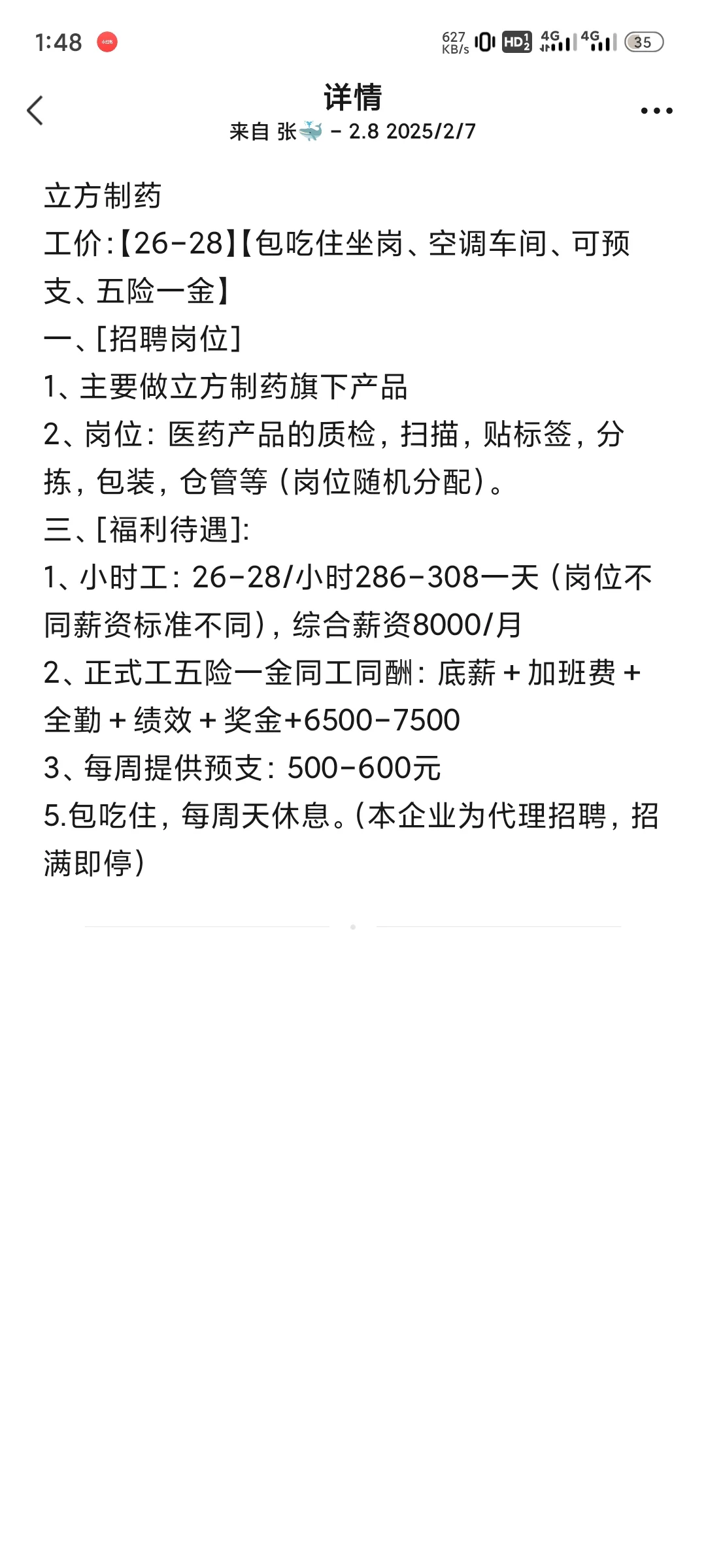 合肥大厂年初高价招聘正在找工作的看过来