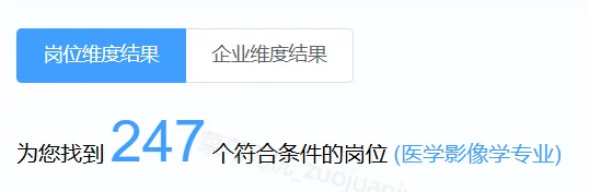 宝藏企业校招医学影像岗位蕞后一批😱
