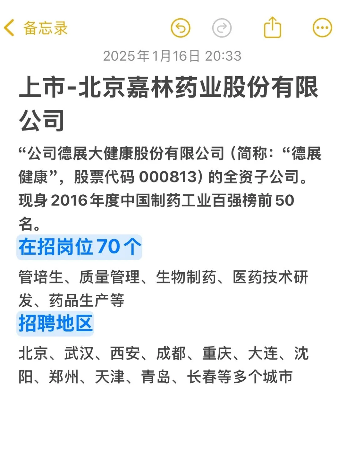 医药行业春招提前批有想来医药行业的宝嘛