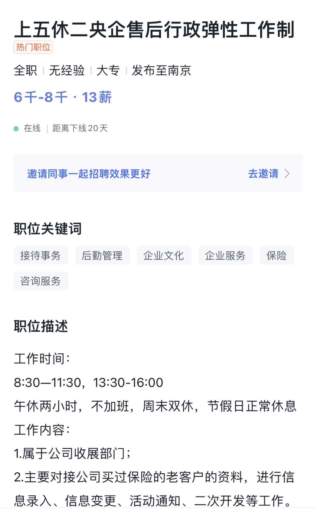 中国人寿保险公司终于招人啦～