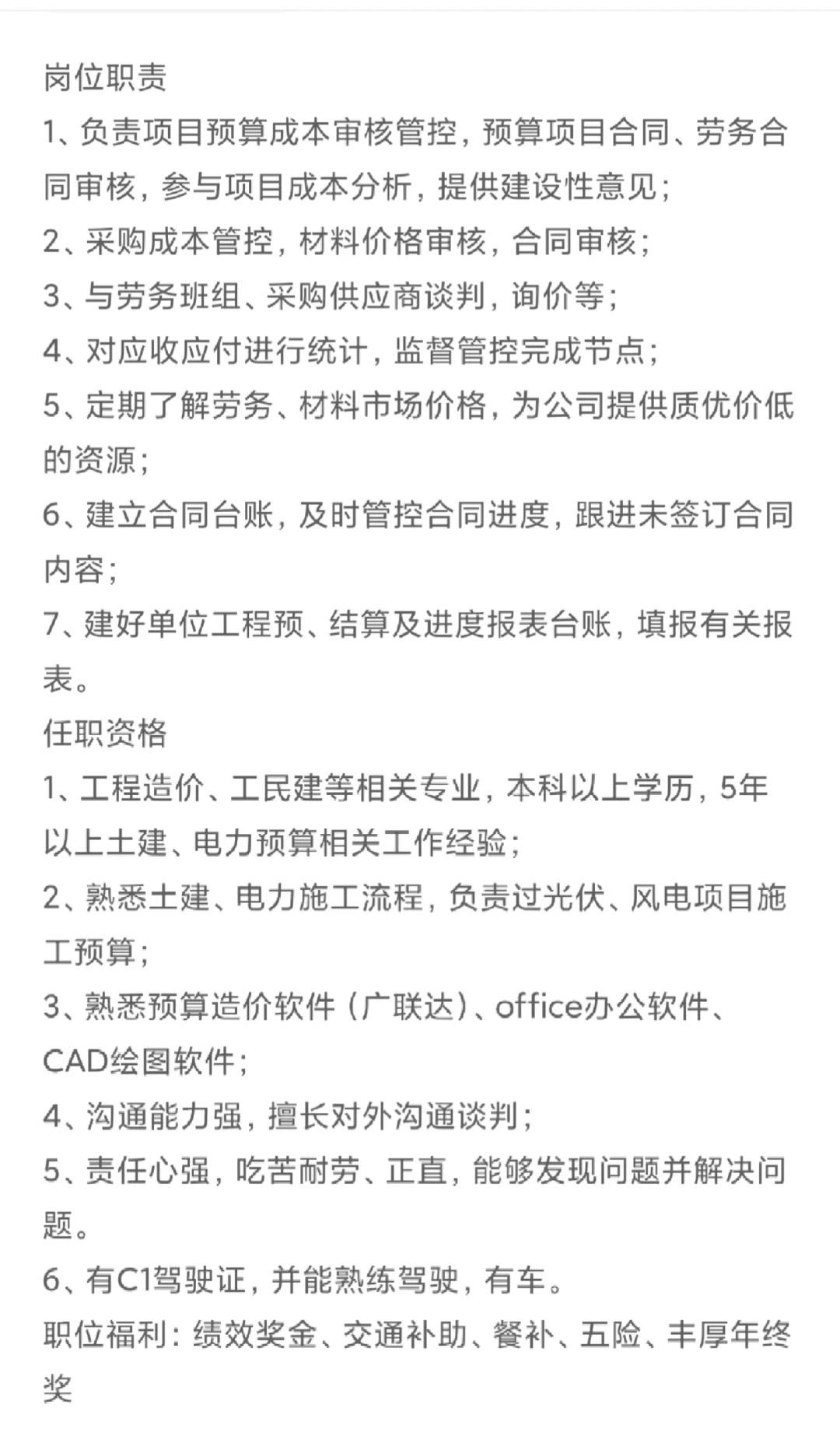 诚聘！成本控制员