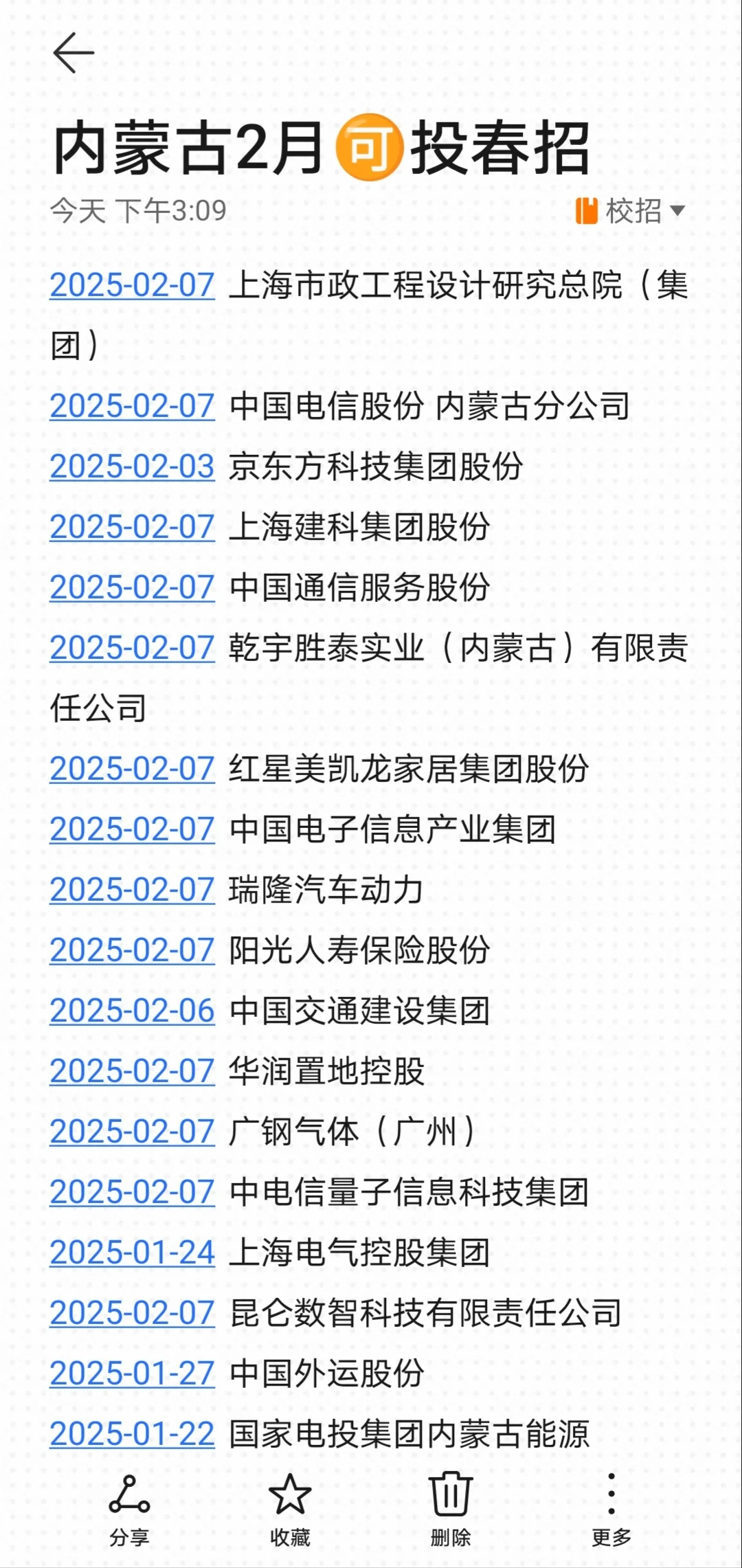 内蒙古春招今日开启🔛