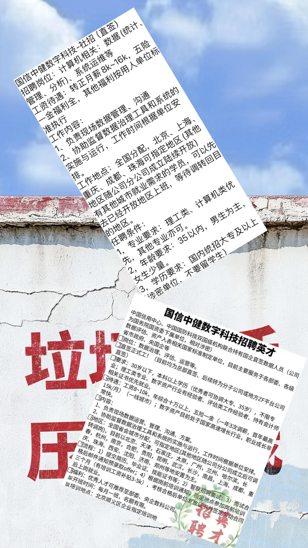 国信中健数字科技-社招（直签）