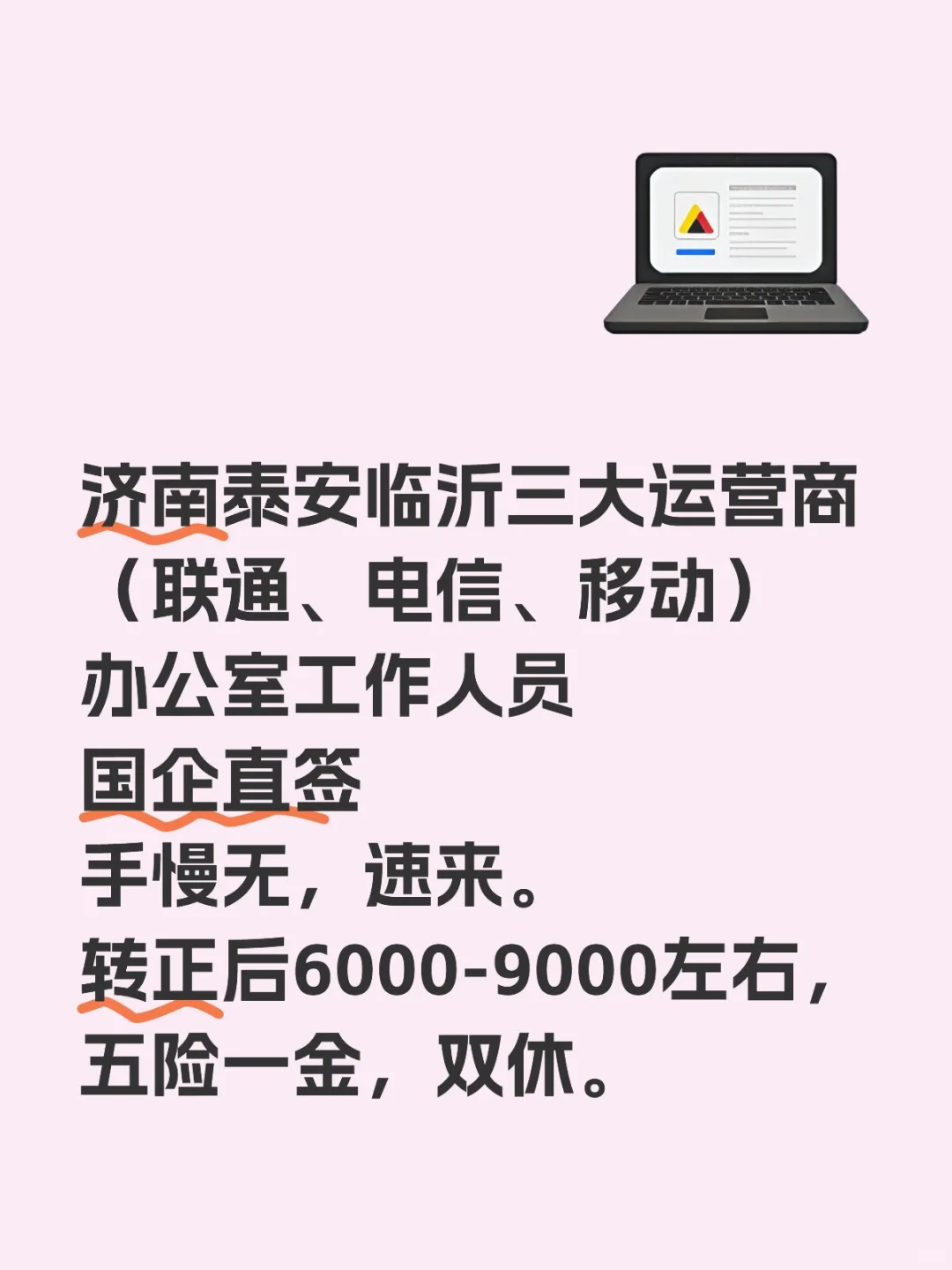 好工作 办公室工作人员 国企直签 时间紧