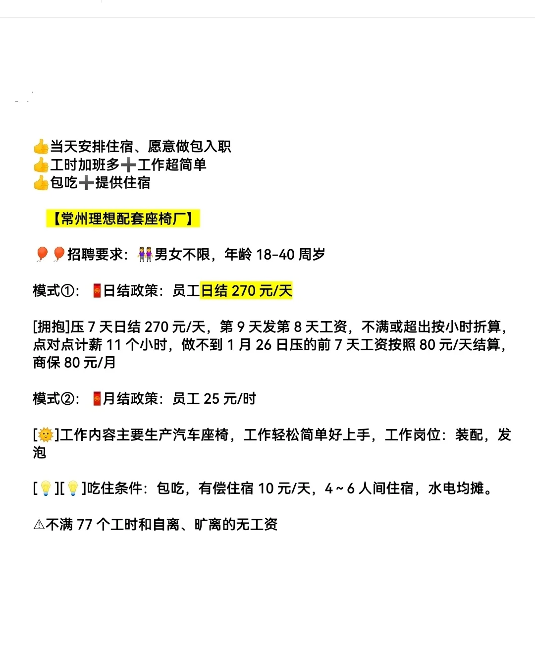 👀日结工招聘信息大放送