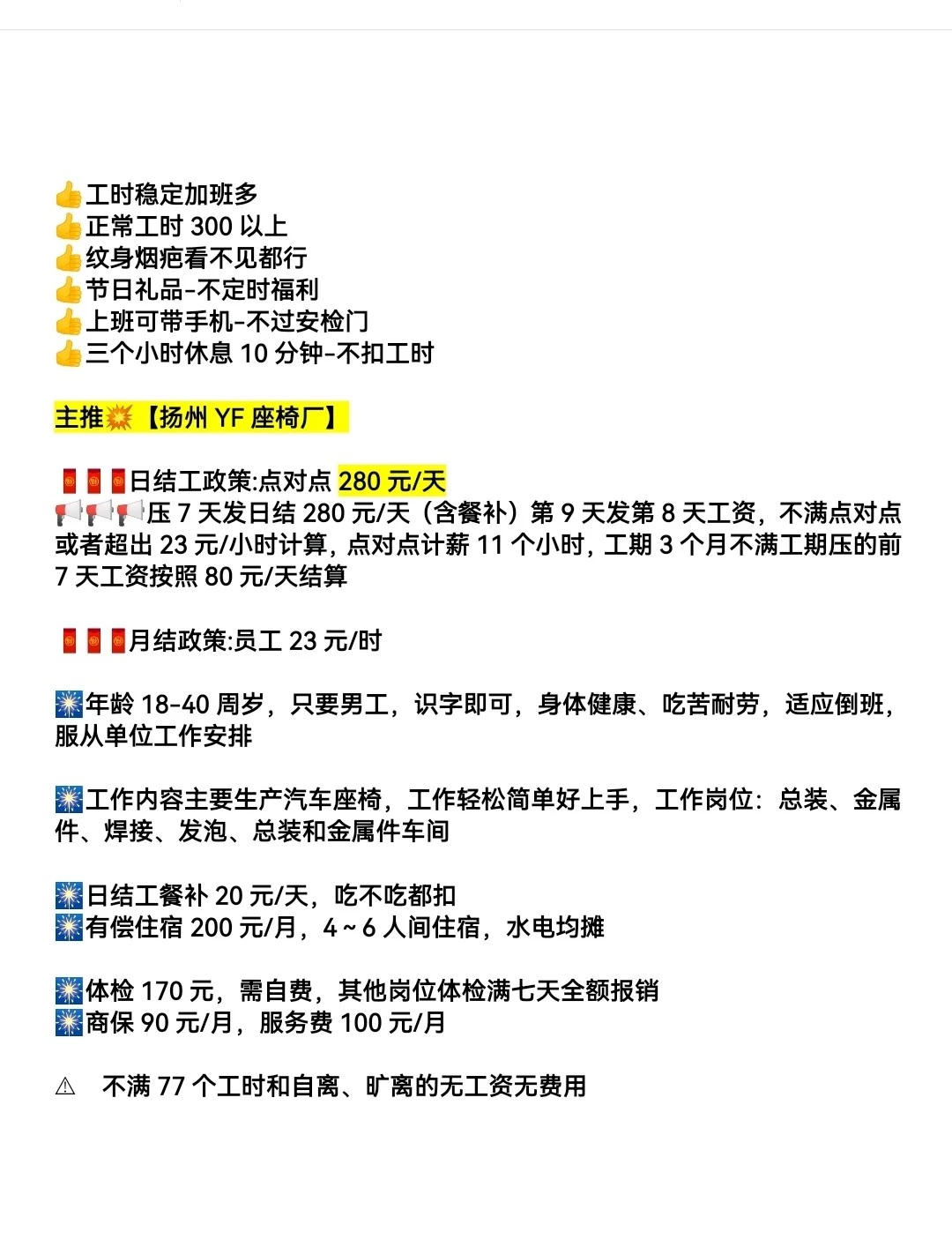 👀日结工招聘信息大放送