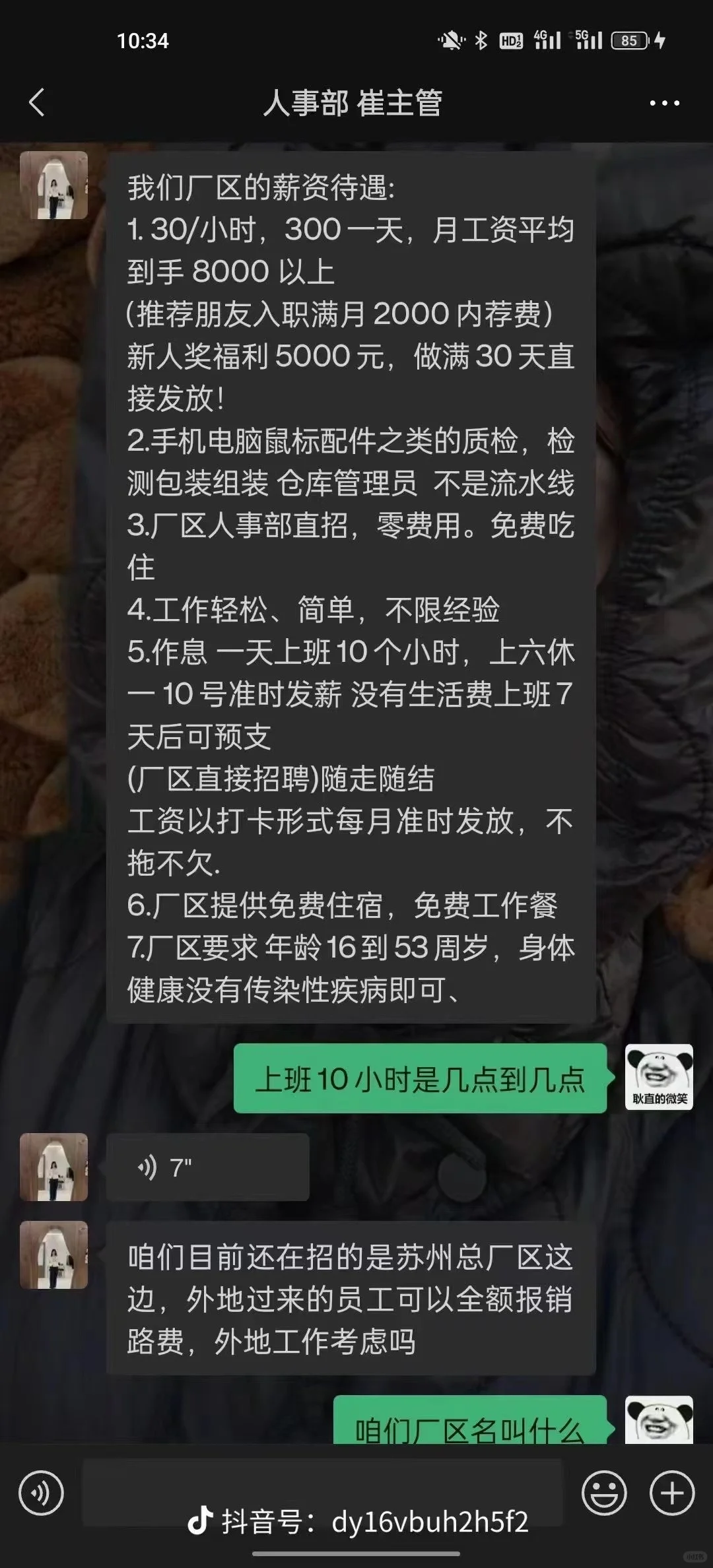 苏州遇到这些工价工厂要小心了(黑中介套路)