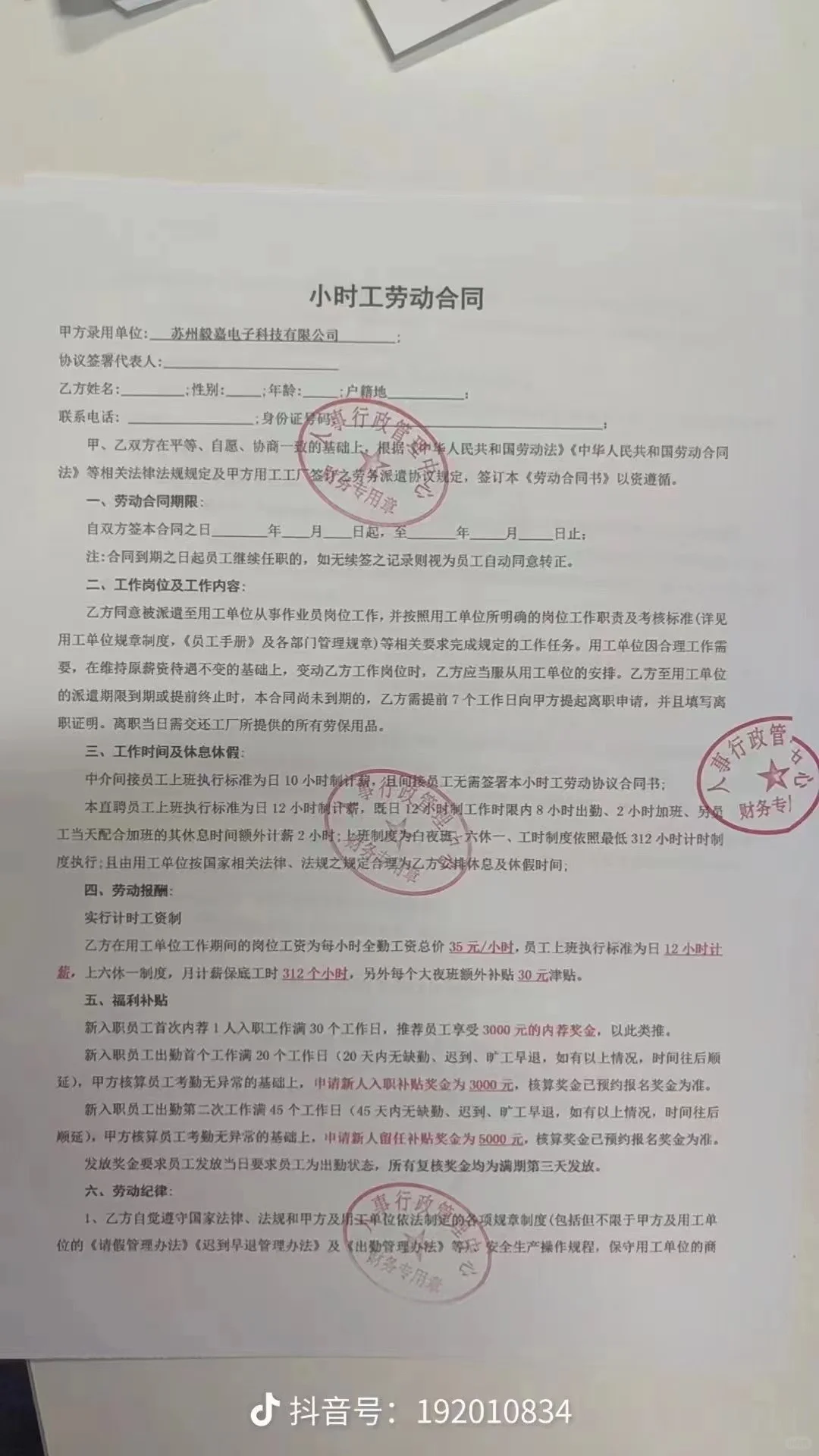 苏州遇到这些工价工厂要小心了(黑中介套路)