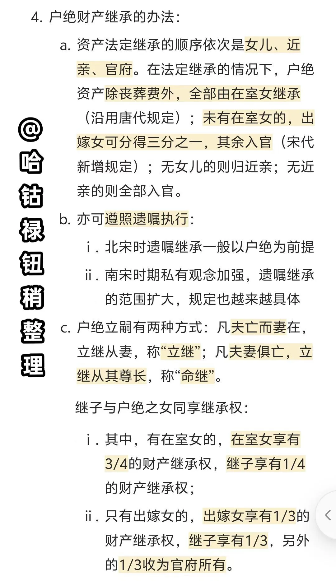 太哇塞了🔥边看剧📺也能狂背法制史✅
