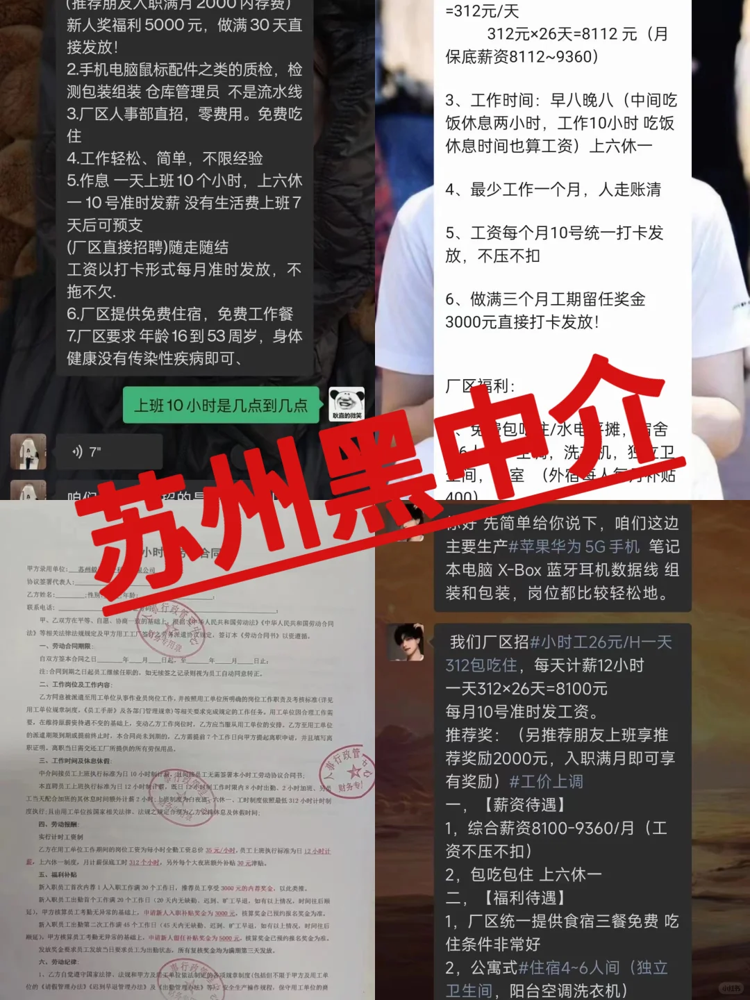 苏州遇到这些工价工厂要小心了(黑中介套路)