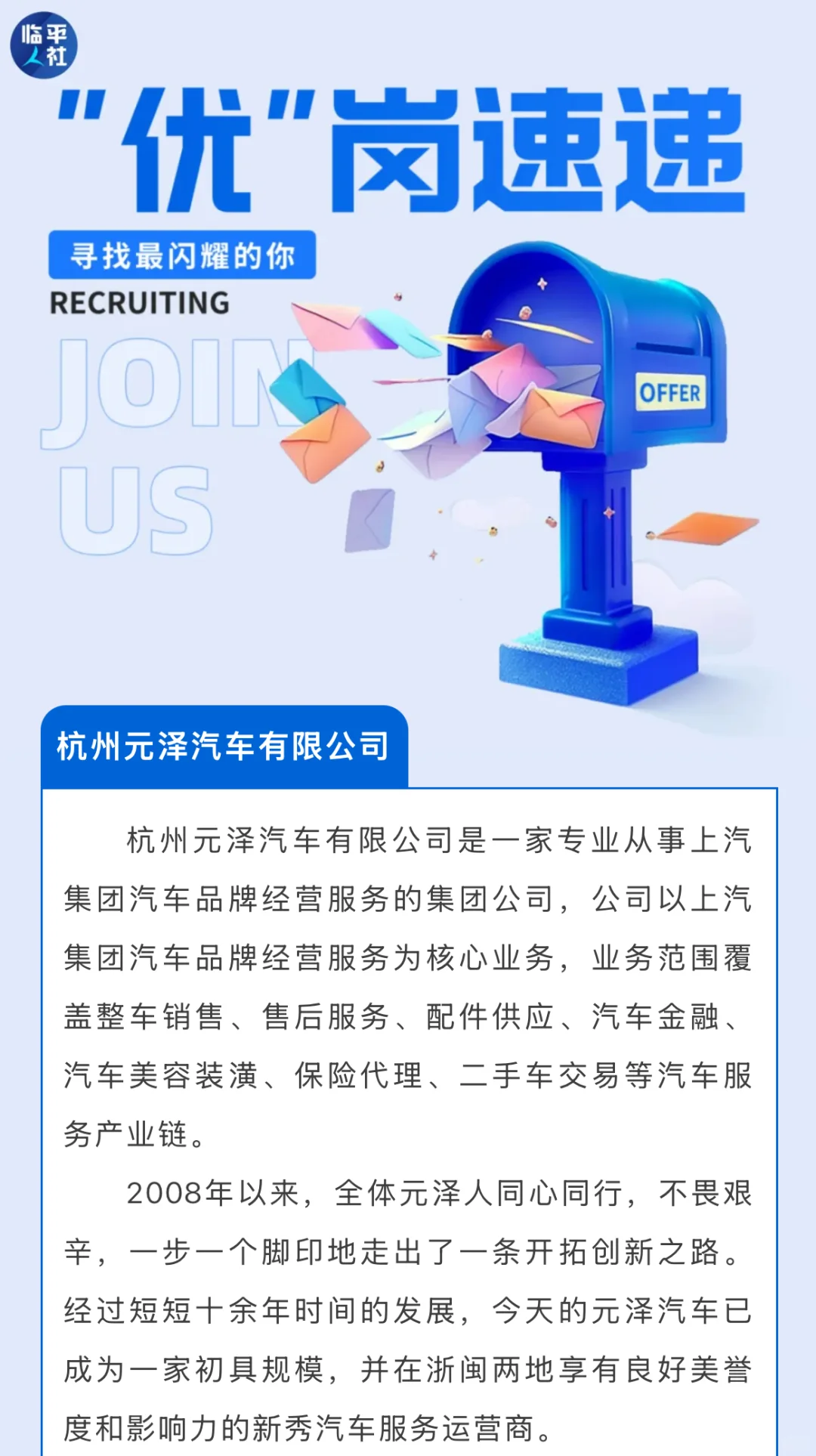 汽车人招募！加入元泽，闪耀职场🚗