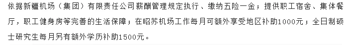 新疆机场招聘