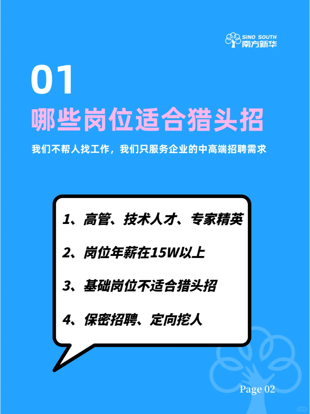 HR注意啦！招聘用对猎头公司！躺赢招聘季！