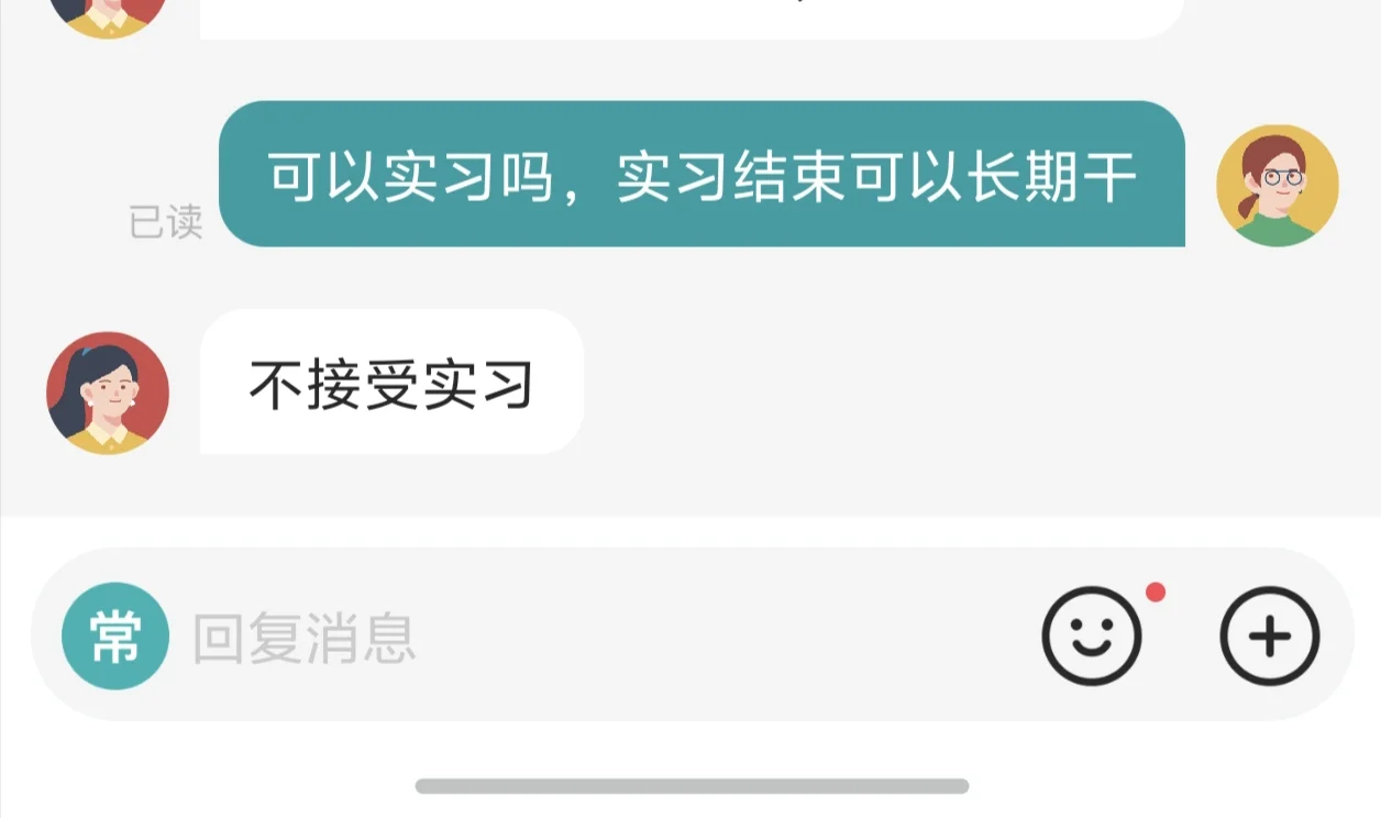 为什么都不要实习生啊啊啊啊