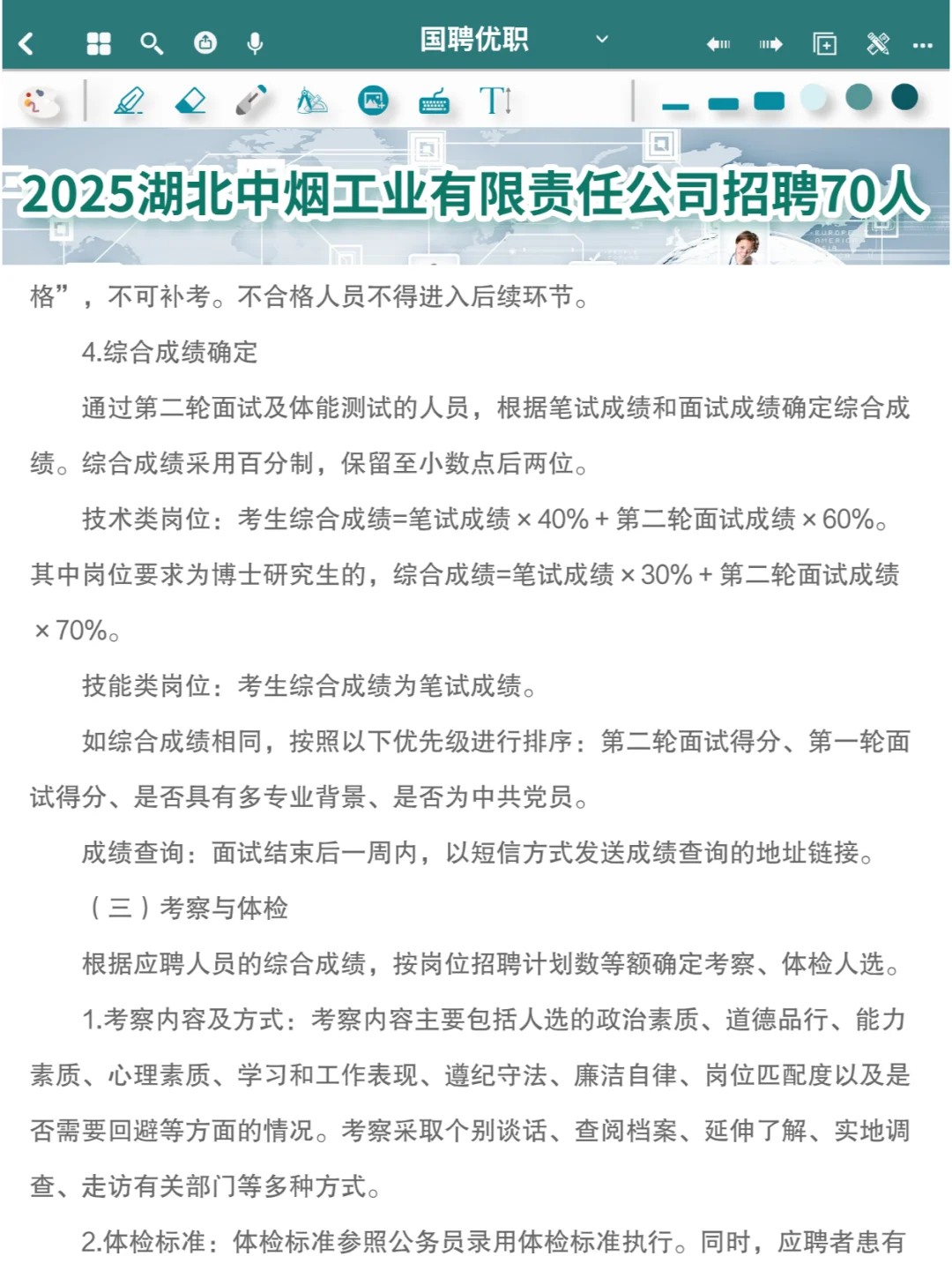 国企 | 2025湖北中烟工业有限责任公司招聘