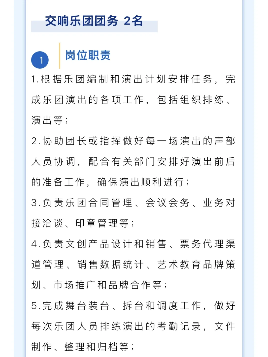 📍海南｜海南省演艺集团工作人员招聘