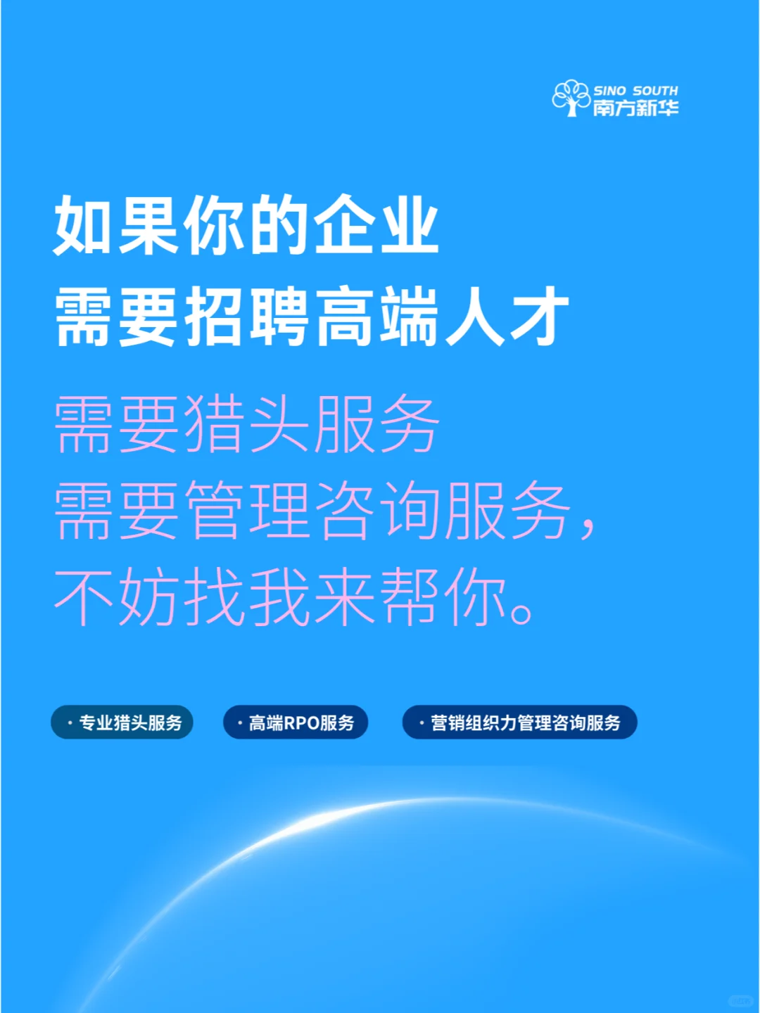 HR注意啦！招聘用对猎头公司！躺赢招聘季！