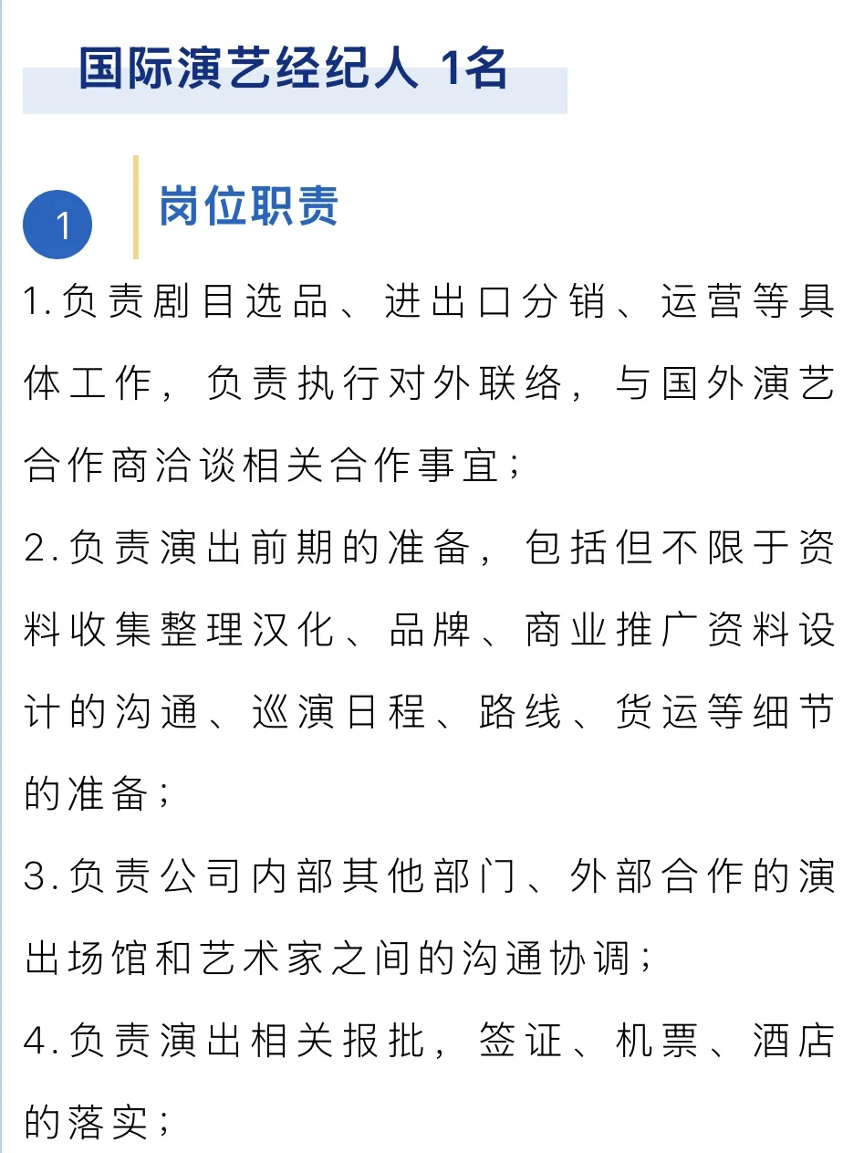 📍海南｜海南省演艺集团工作人员招聘