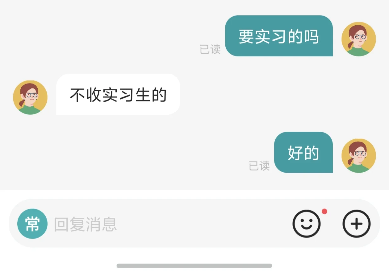 为什么都不要实习生啊啊啊啊